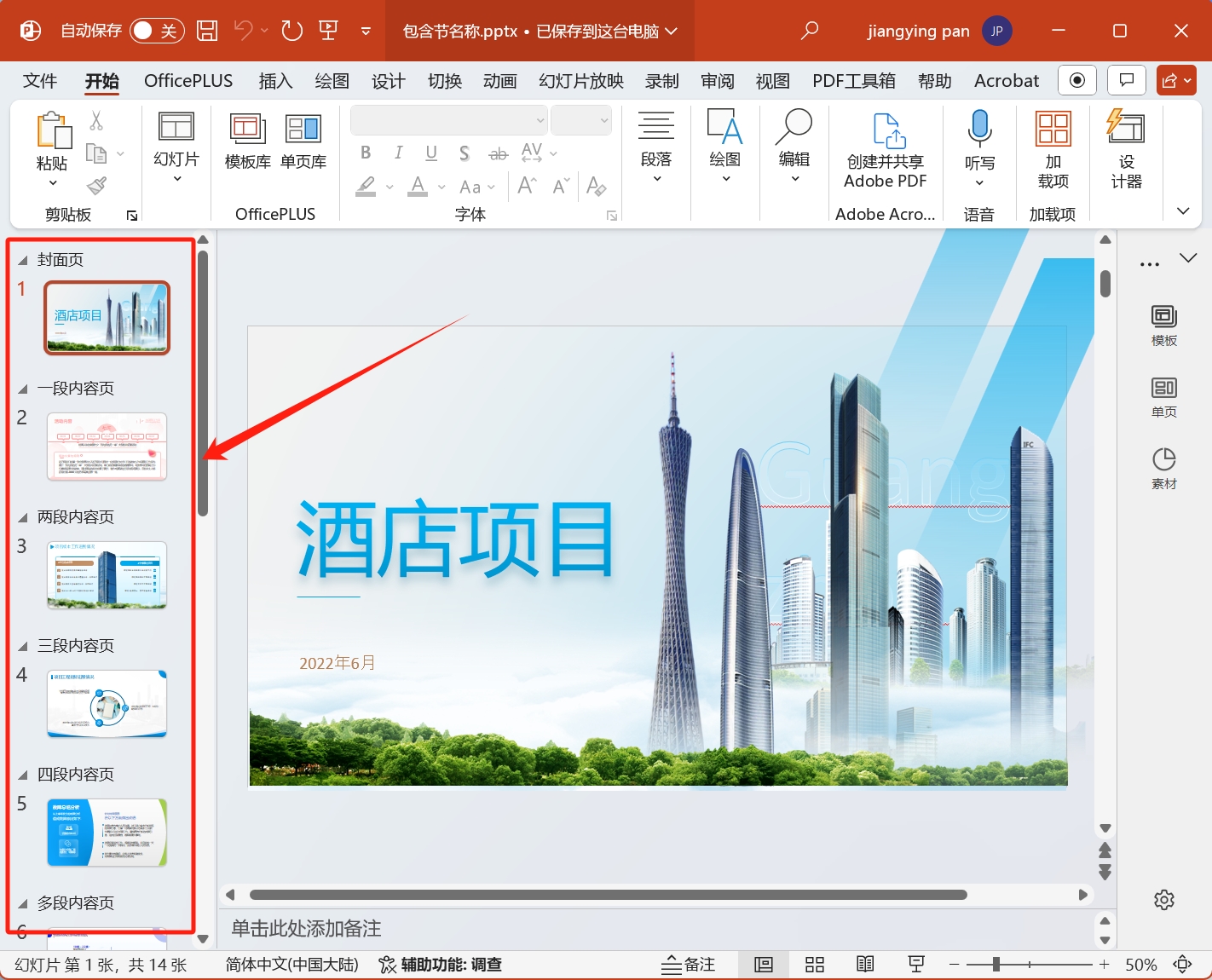 image-如何將PPT幻燈片按節批量拆分成多個PPT文件