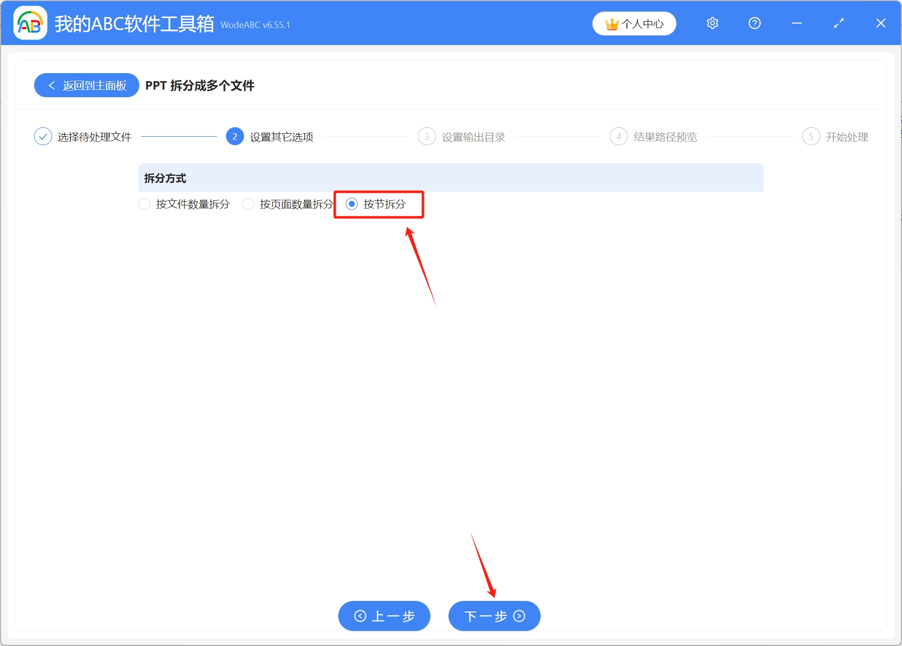 image-如何將PPT幻燈片按節批量拆分成多個PPT文件