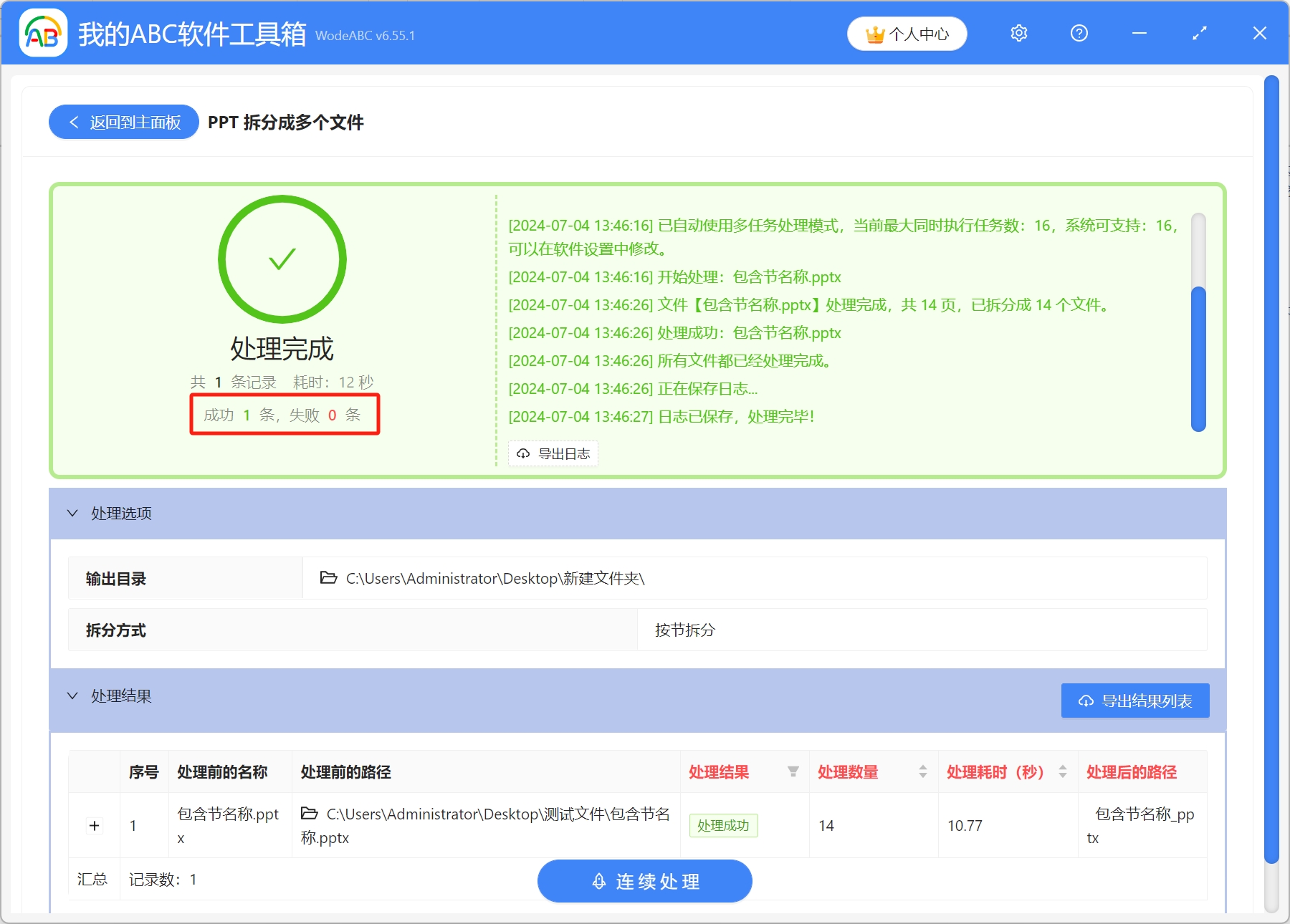 image-如何將PPT幻燈片按節批量拆分成多個PPT文件