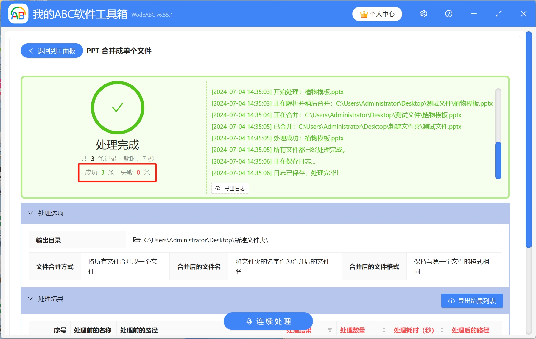 image-如何快速將多個PPT合併成一個PPT