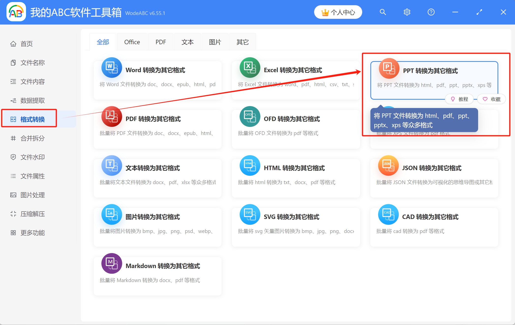 image-如何一次性將多個PPT幻燈片批量轉換成PDF文檔