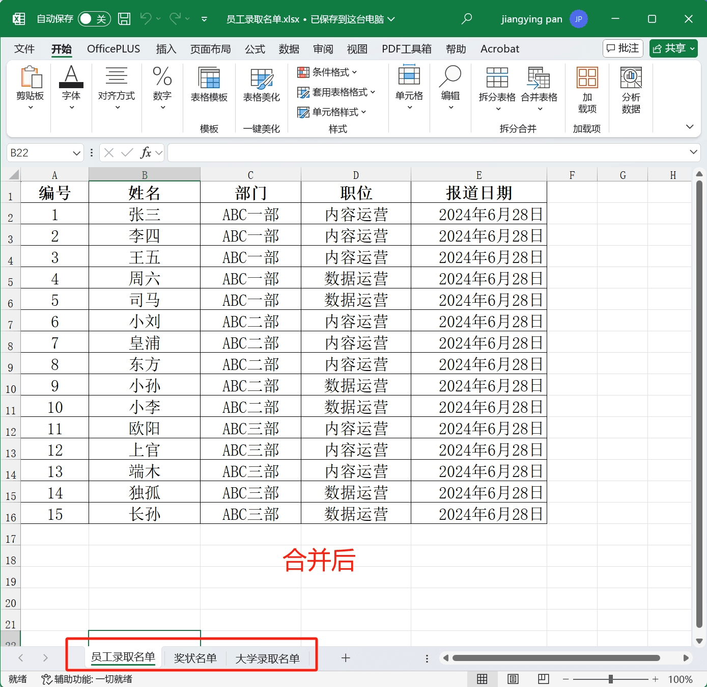 多个 Excel 表格如何合并为对应 Sheet 数量的单独 Xlsx 文件 - 核烁办公