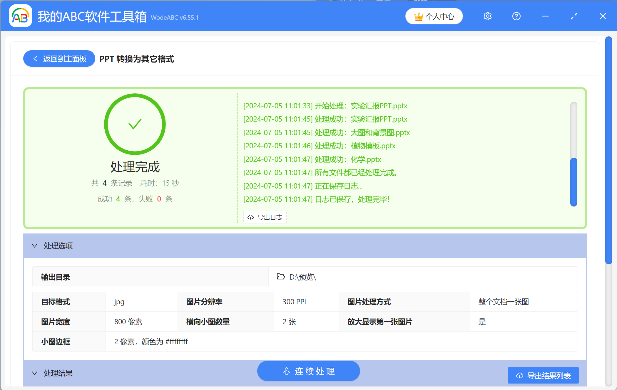 image-大量PPT文件怎麼快速轉換成JPG格式的長圖