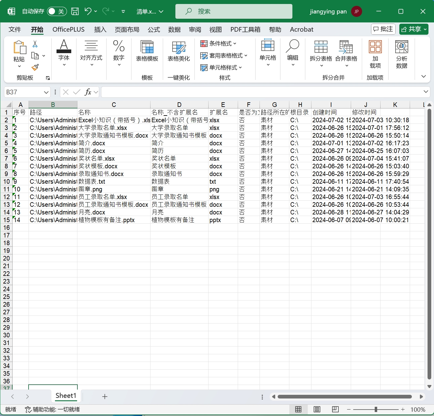 image-批量提取文件名,批量把文件名導入表格,文件名稱提取到表格裏