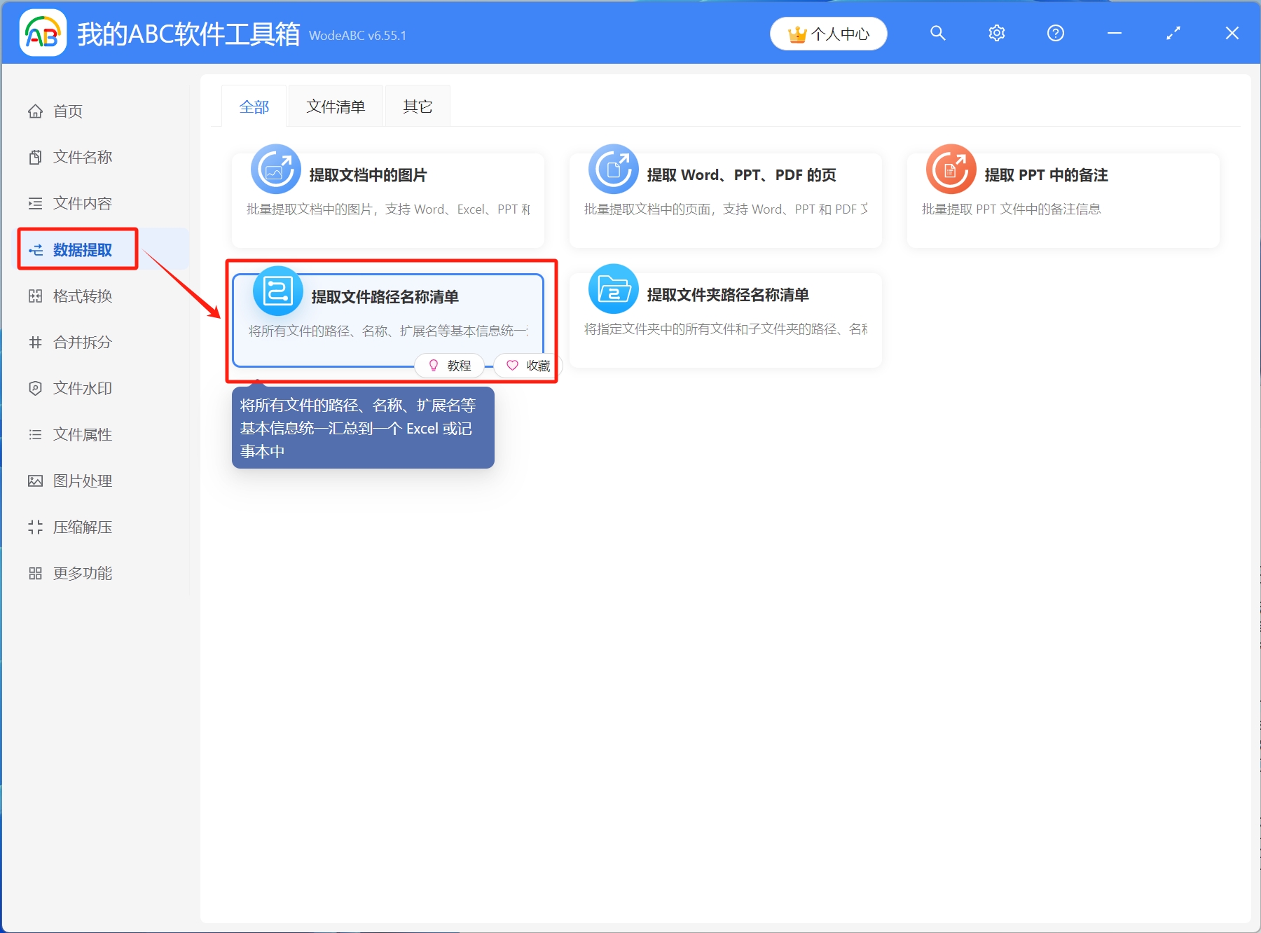 image-批量提取文件名,批量把文件名導入表格,文件名稱提取到表格裏