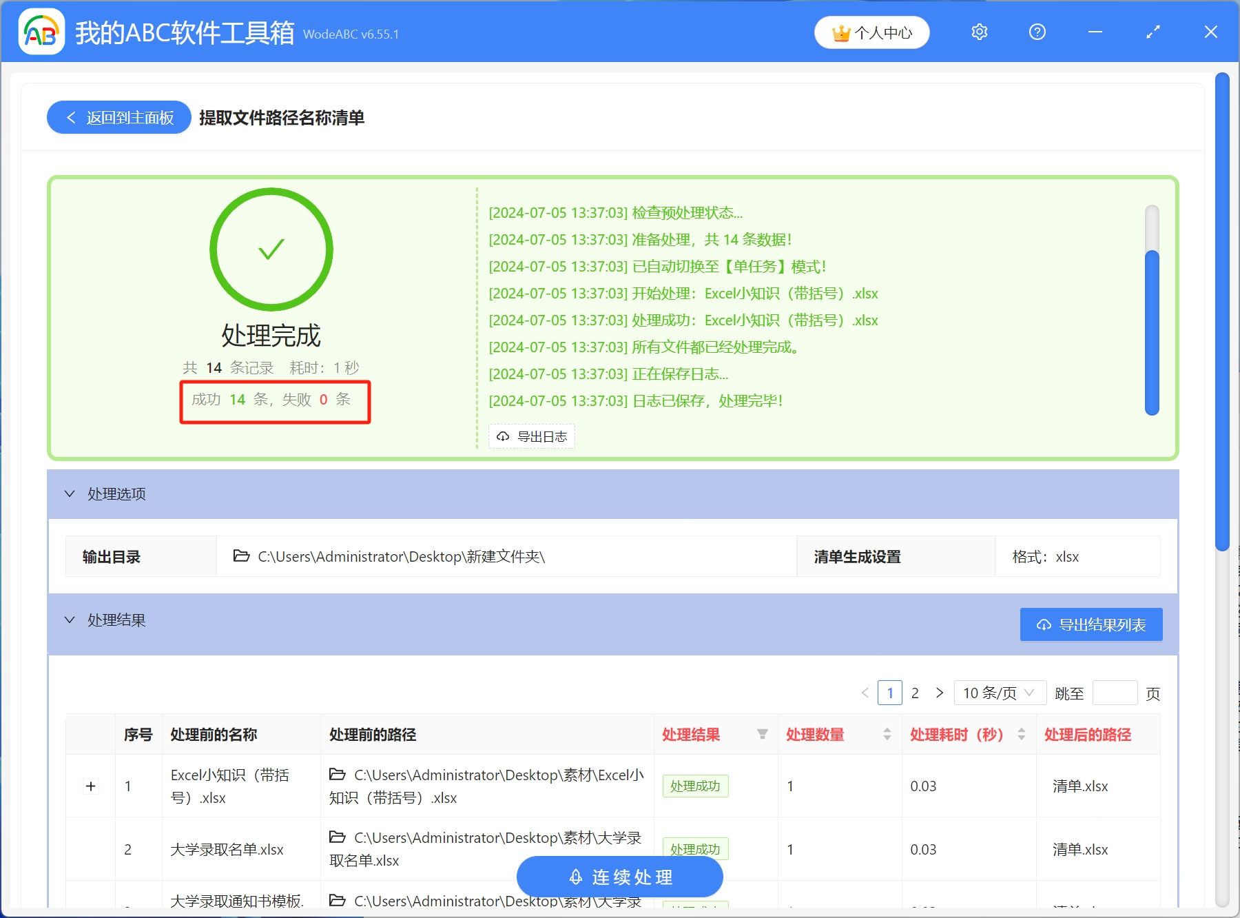 image-批量提取文件名,批量把文件名導入表格,文件名稱提取到表格裏