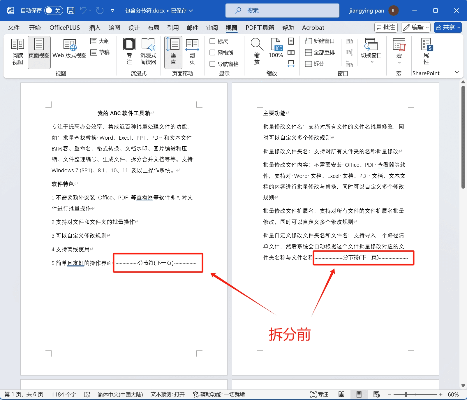 如何按分节符把很多个Word批量拆分成多个单独文档 - 核烁办公