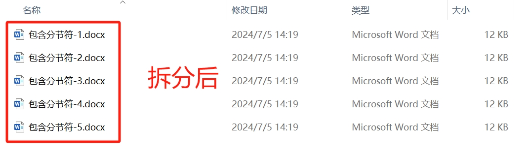 image-如何按分節符把很多個Word批量拆分成多個單獨文檔