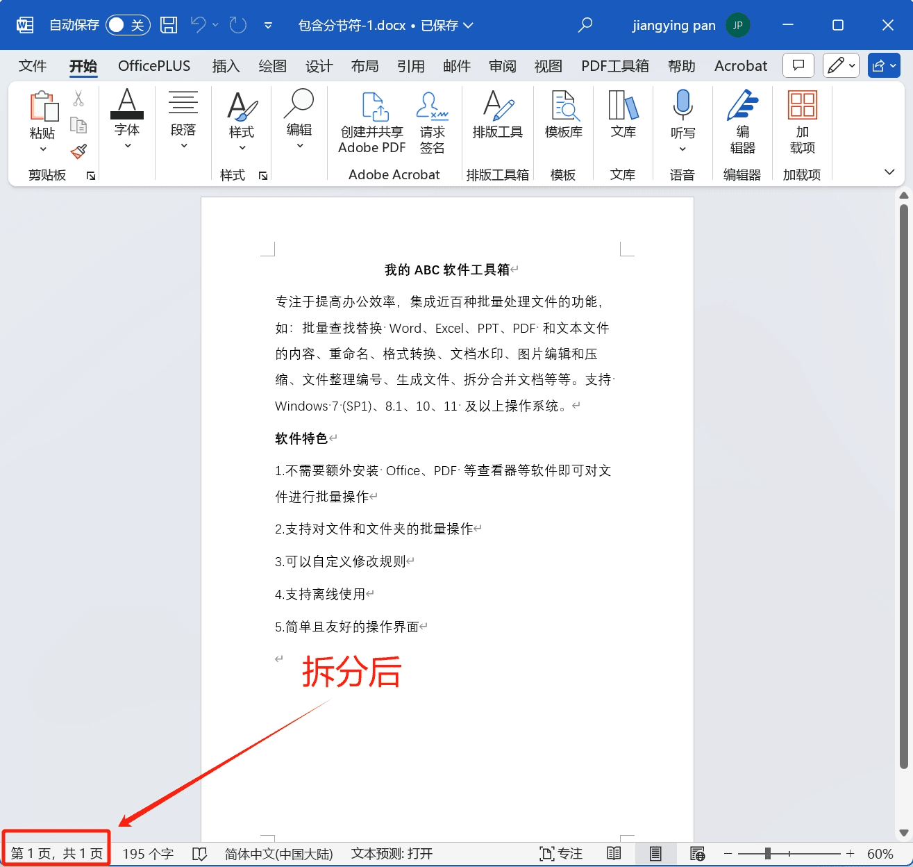 如何按分节符把很多个Word批量拆分成多个单独文档 - 核烁办公