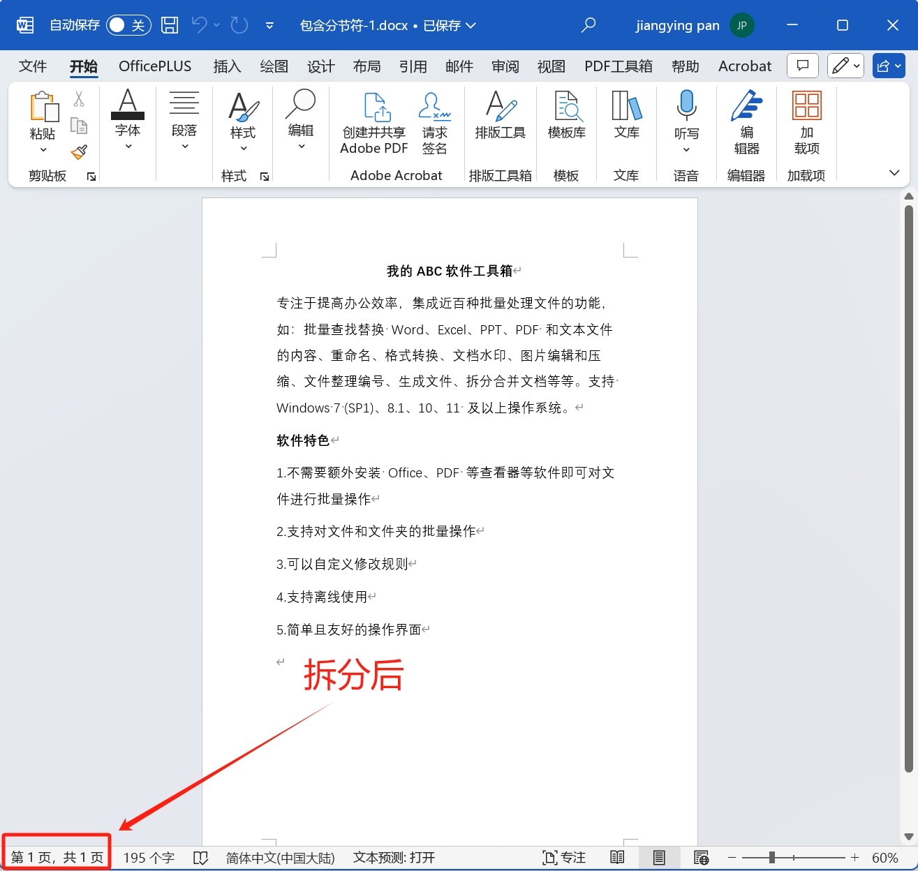 image-如何按分節符把很多個Word批量拆分成多個單獨文檔
