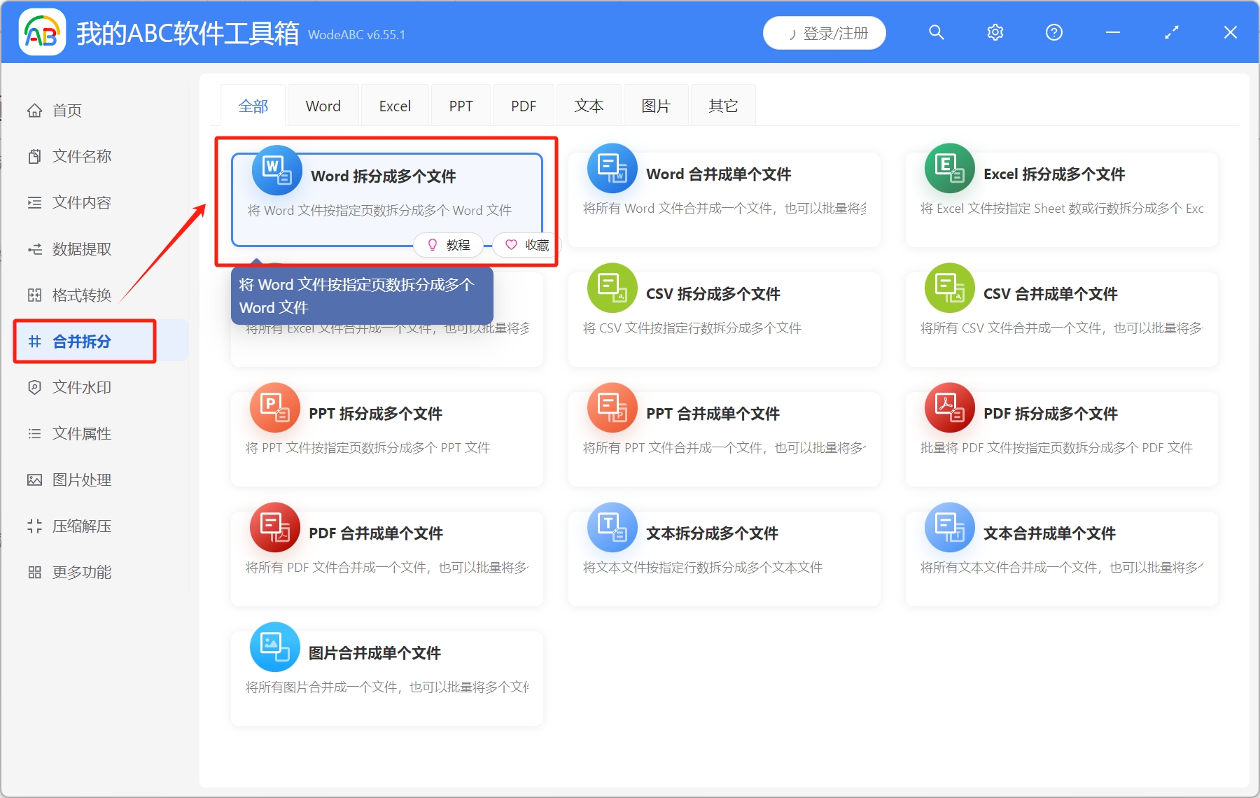 image-如何按分節符把很多個Word批量拆分成多個單獨文檔