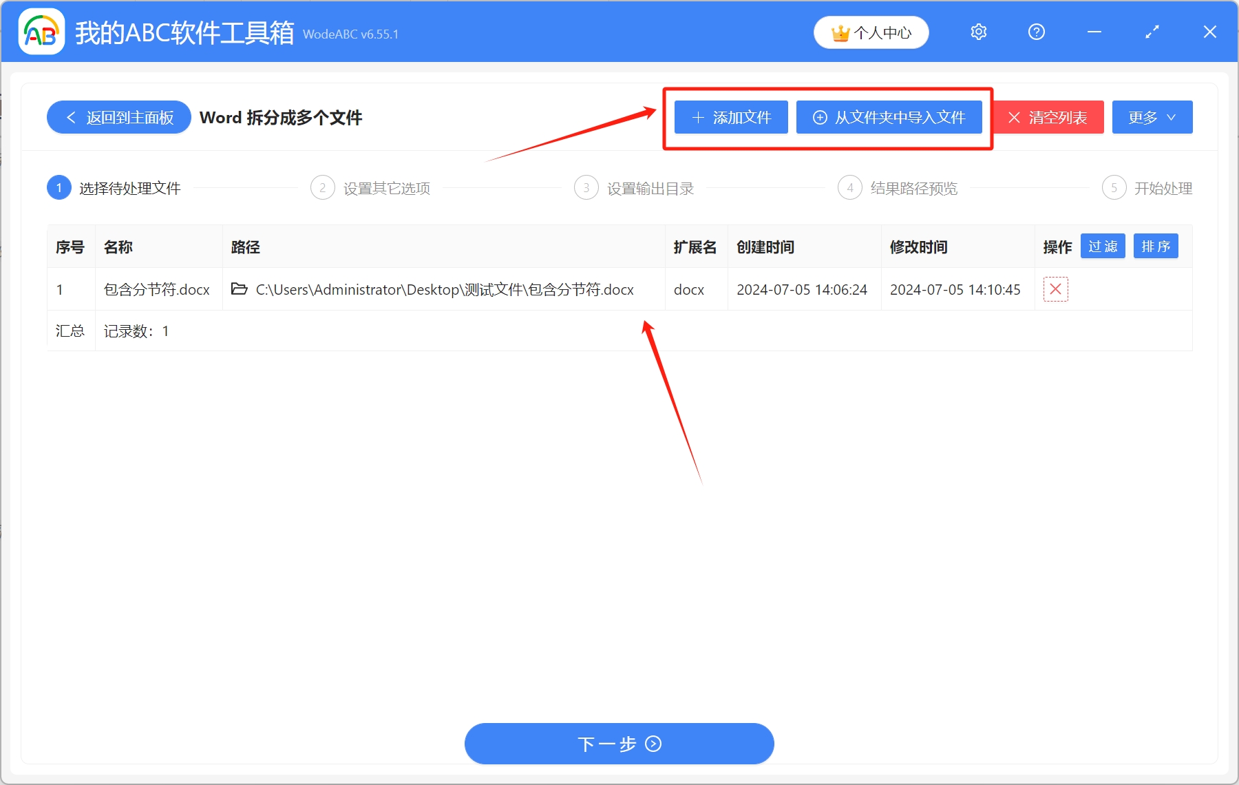 image-如何按分節符把很多個Word批量拆分成多個單獨文檔