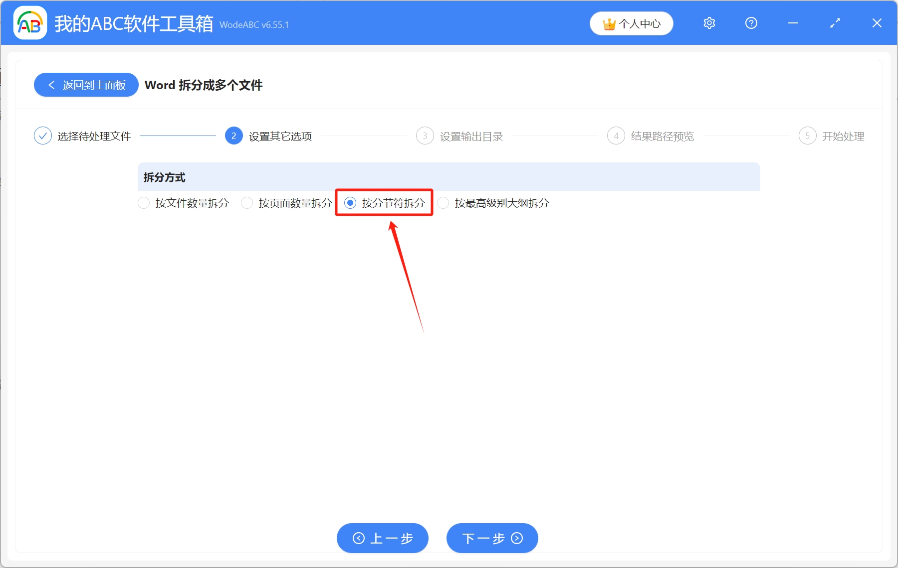 image-如何按分節符把很多個Word批量拆分成多個單獨文檔