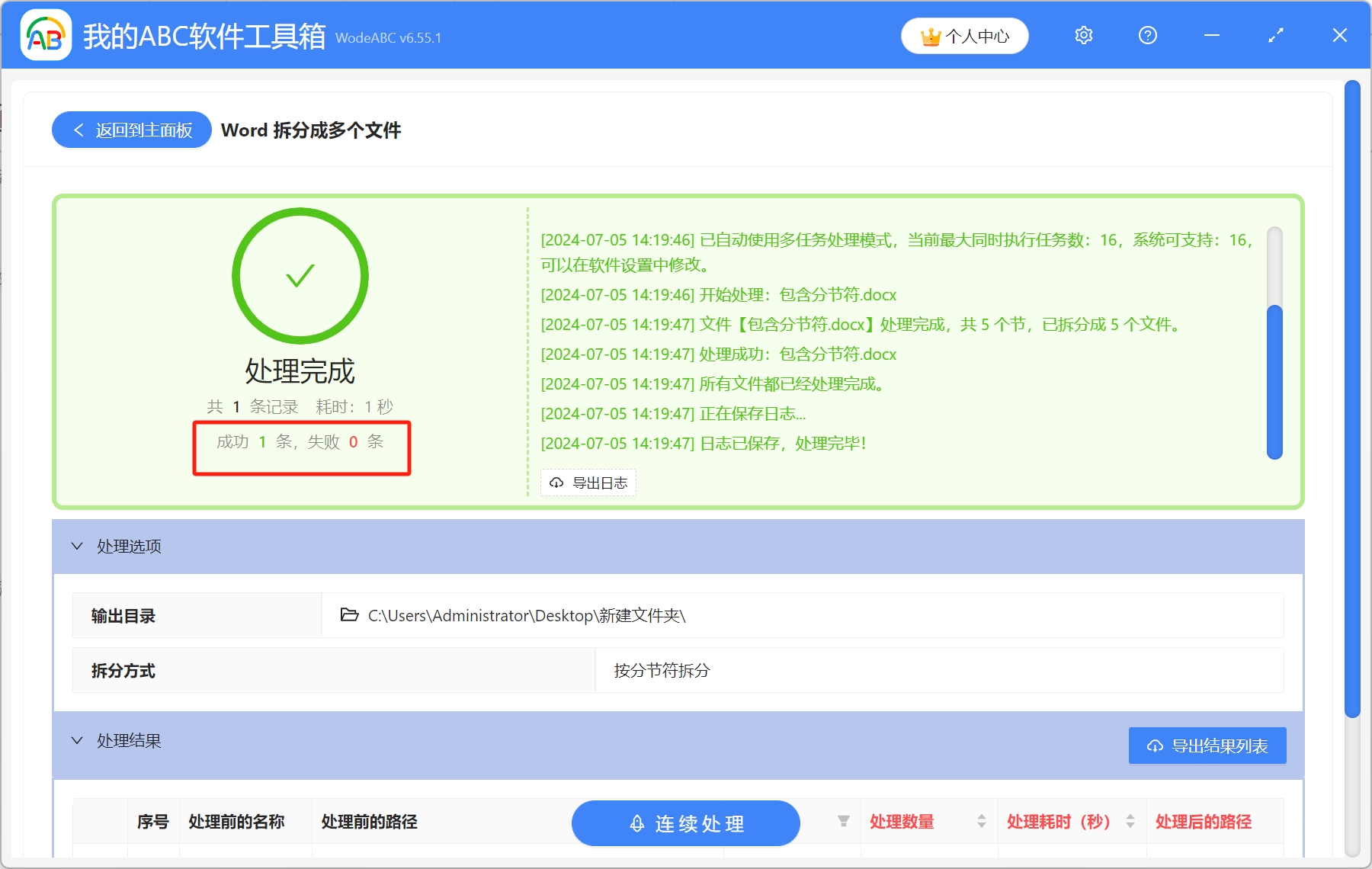 image-如何按分節符把很多個Word批量拆分成多個單獨文檔