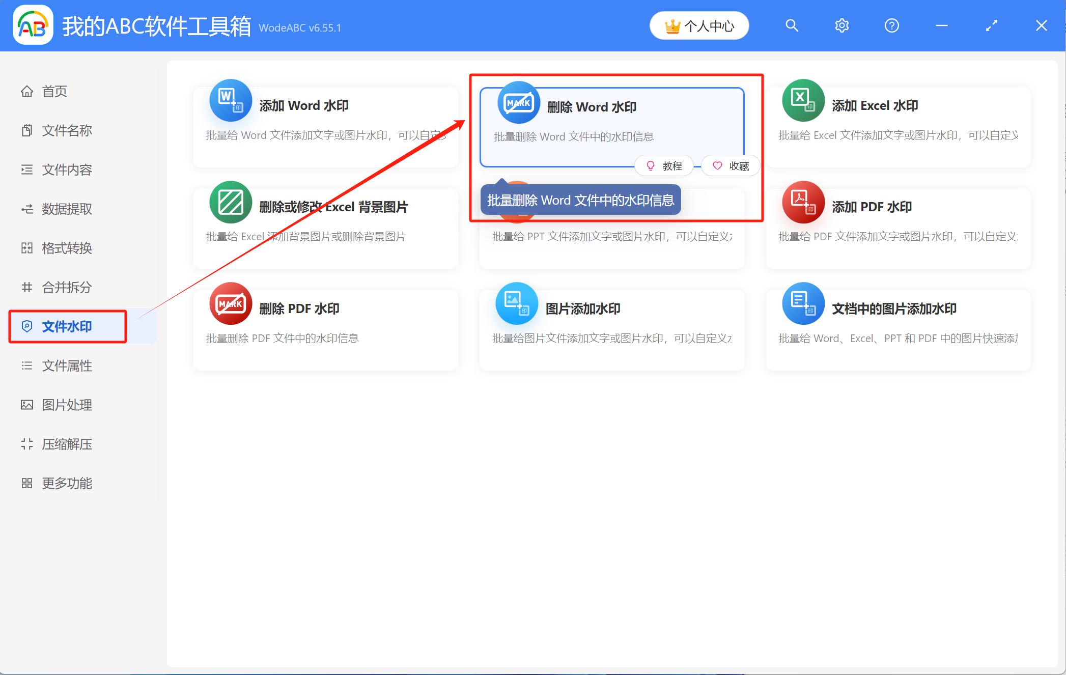 image-Word怎麼批量刪除水印,如何批量刪除word中的水印,word刪除文字水印
