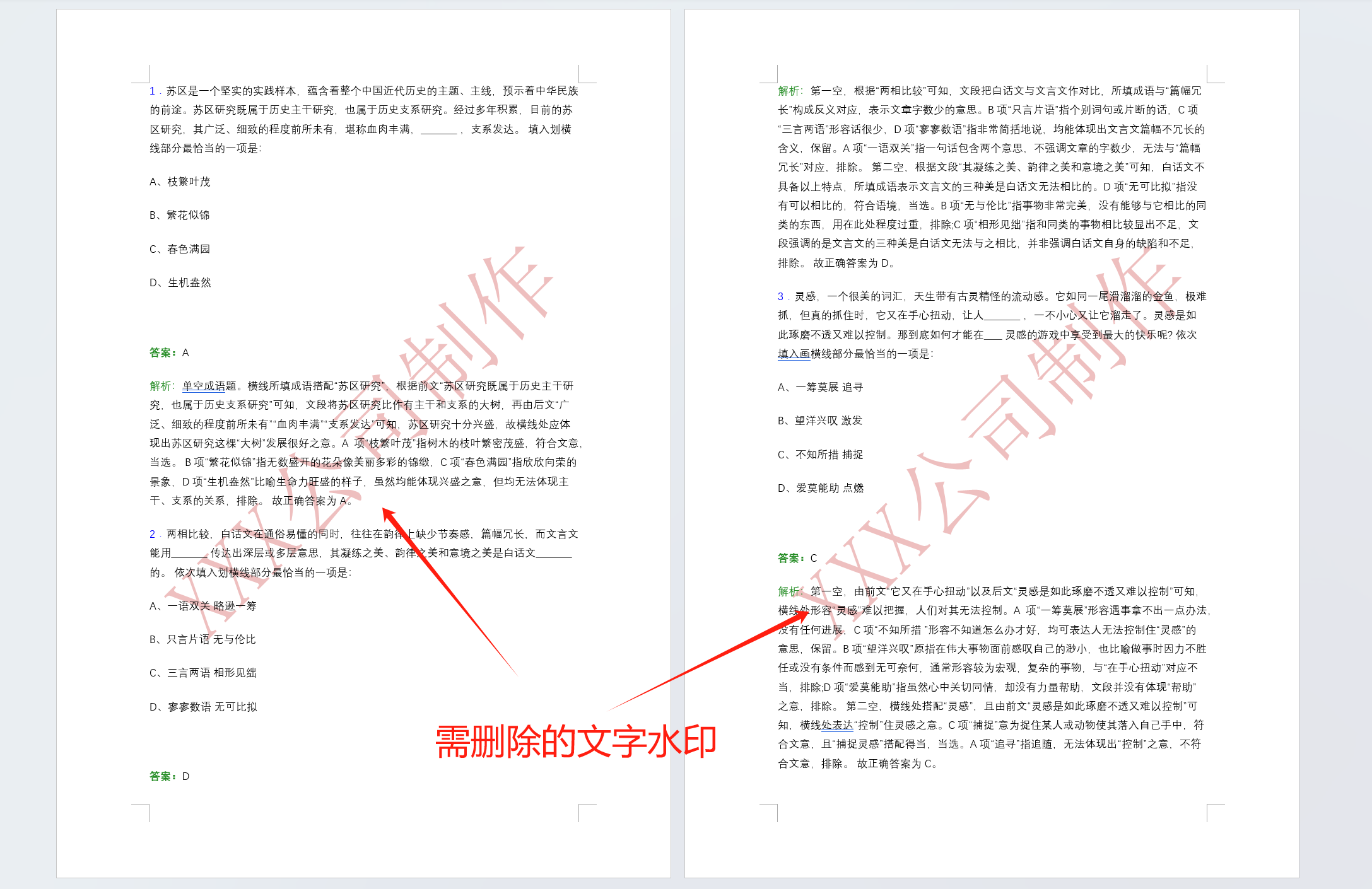 image-Word怎麼批量刪除水印,如何批量刪除word中的水印,word刪除文字水印