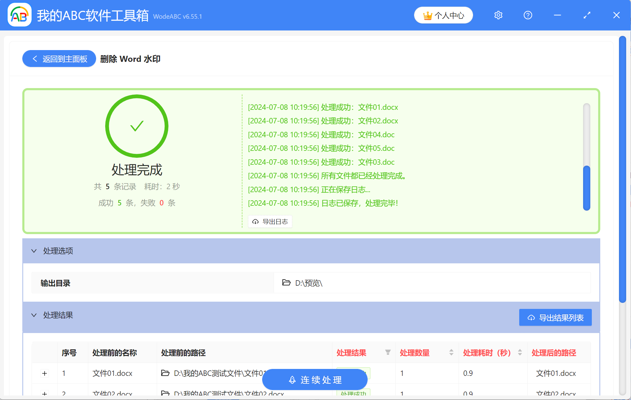 image-Word怎麼批量刪除水印,如何批量刪除word中的水印,word刪除文字水印