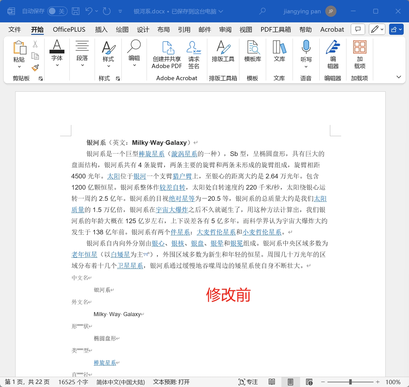 image-如何通過Excel對Word文檔內容進行批量查找替換?