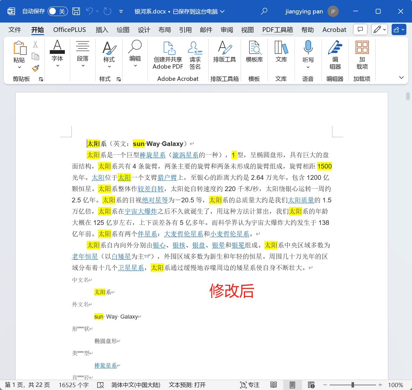 image-如何通過Excel對Word文檔內容進行批量查找替換?