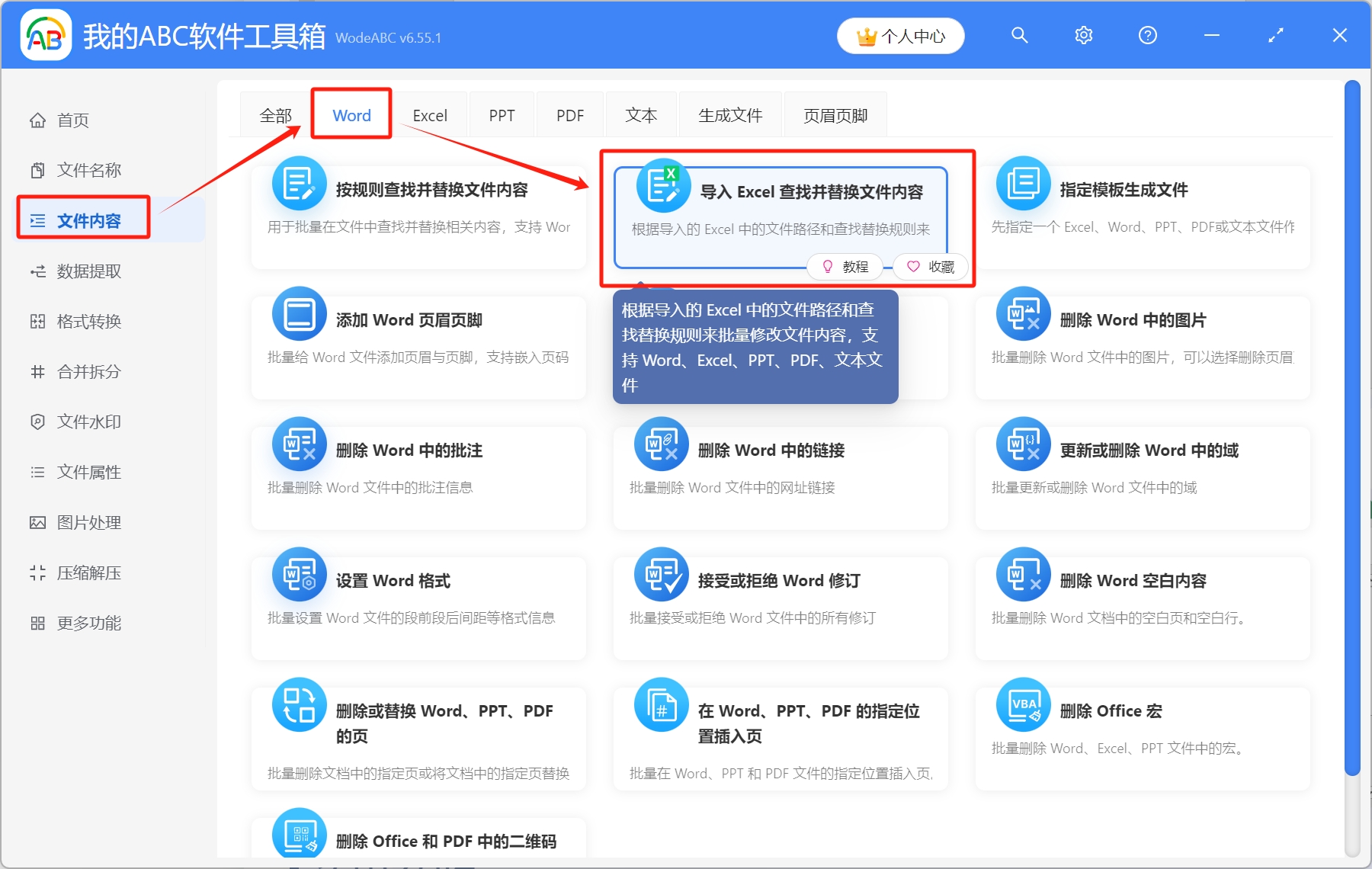 image-如何通過Excel對Word文檔內容進行批量查找替換?