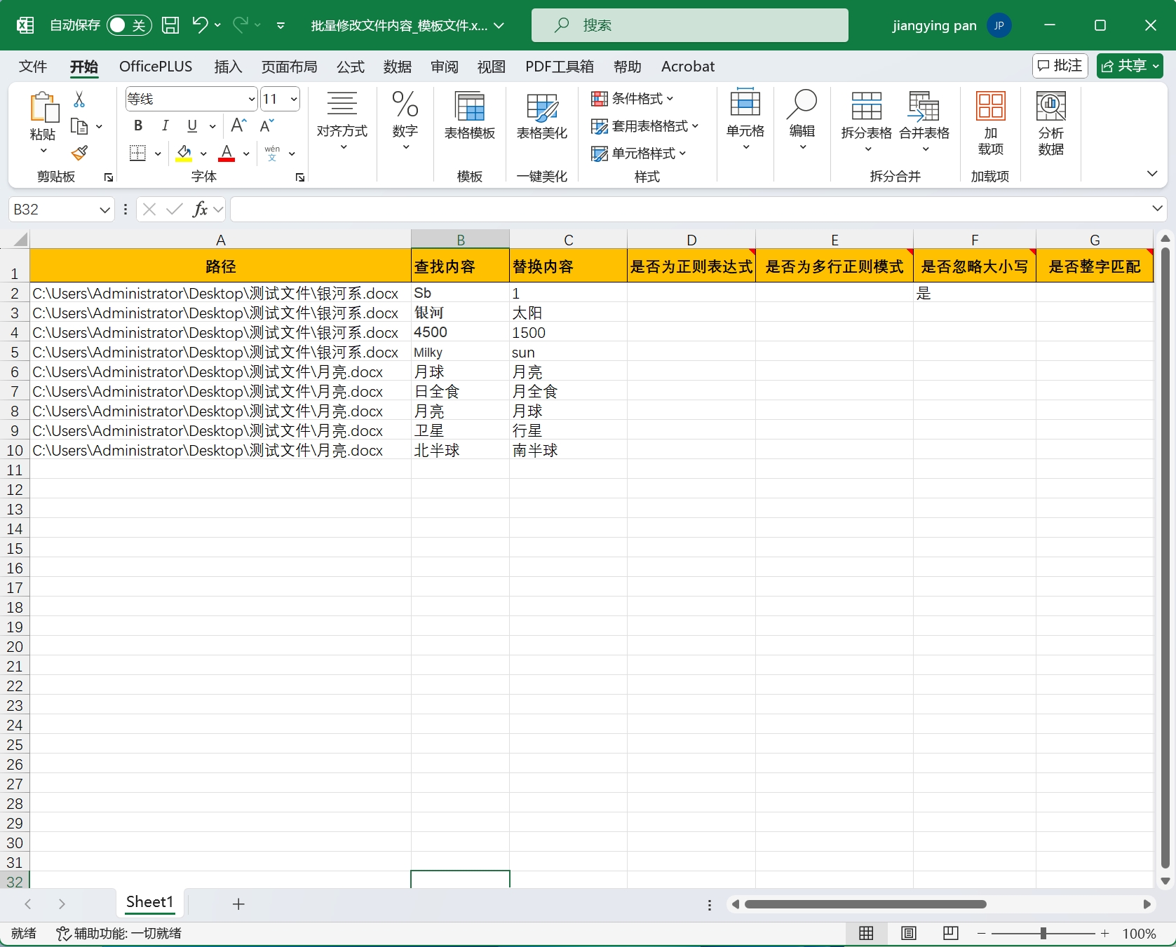 image-如何通過Excel對Word文檔內容進行批量查找替換?