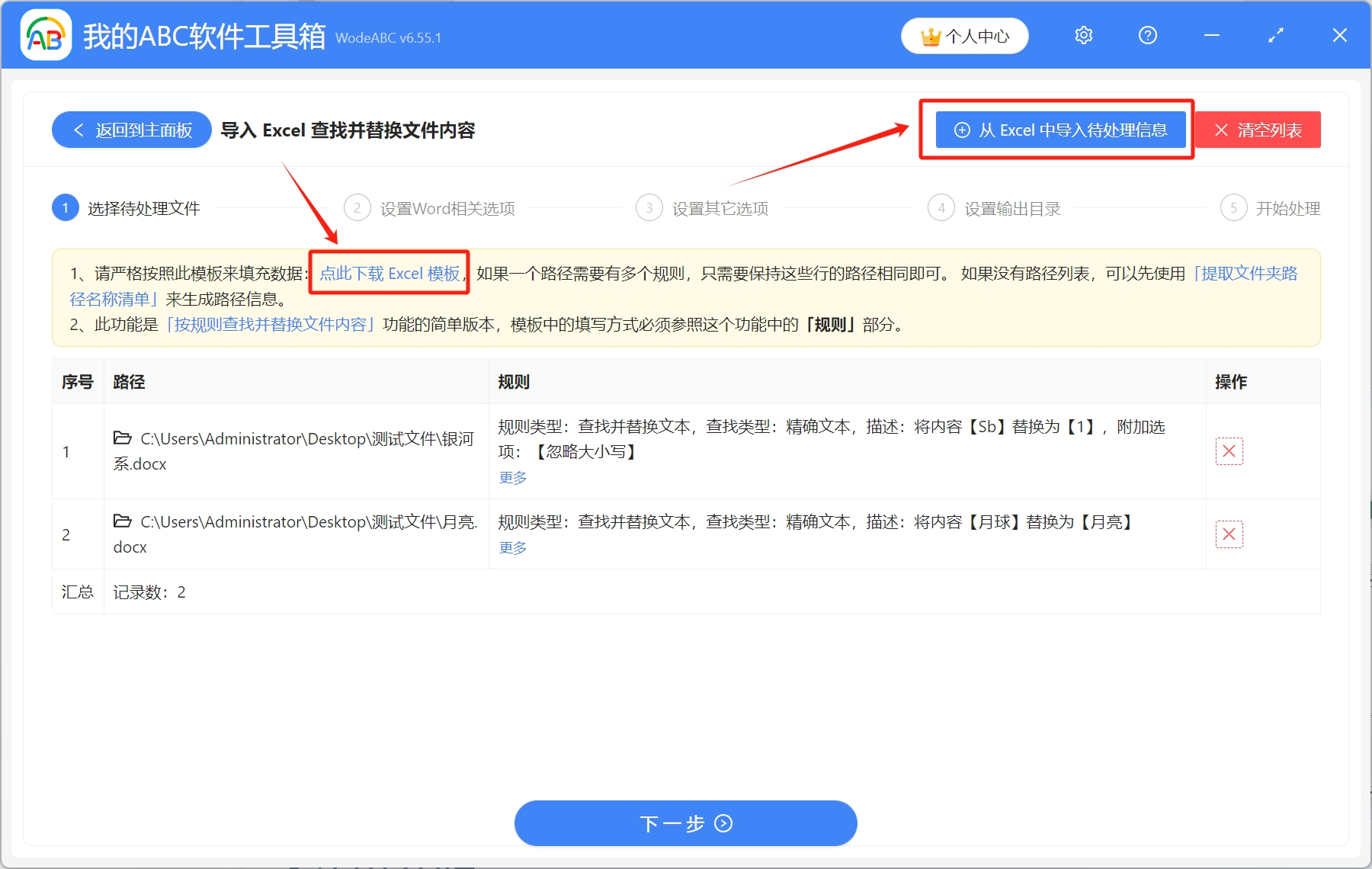 image-如何通過Excel對Word文檔內容進行批量查找替換?