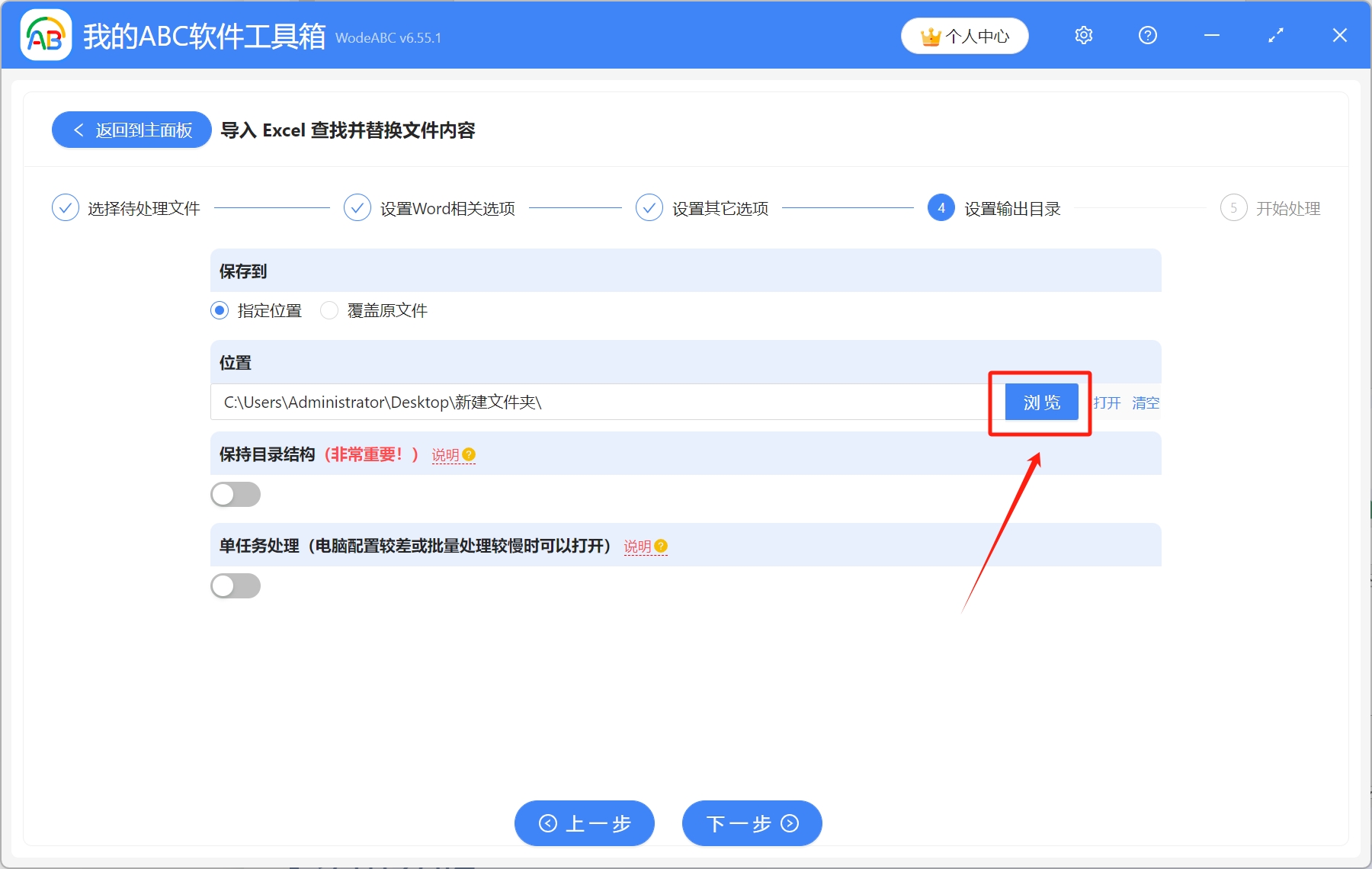 image-如何通過Excel對Word文檔內容進行批量查找替換?