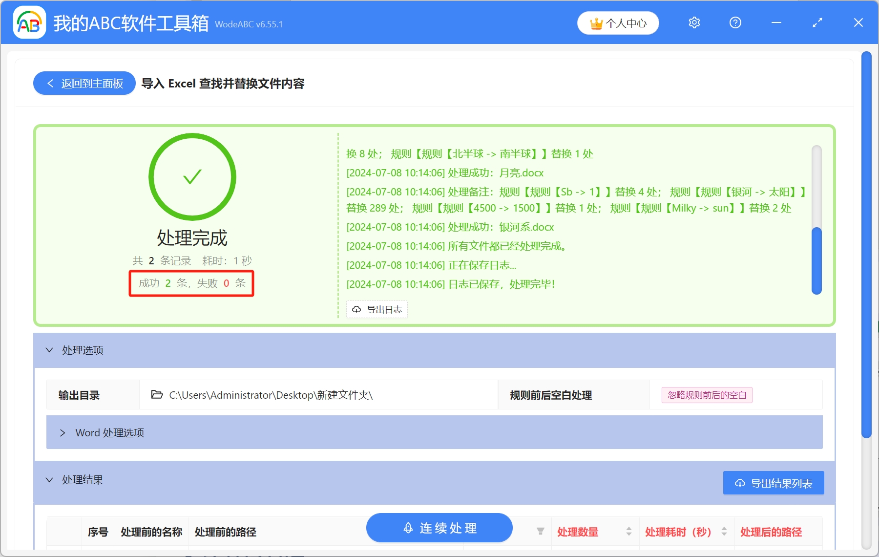 image-如何通過Excel對Word文檔內容進行批量查找替換?