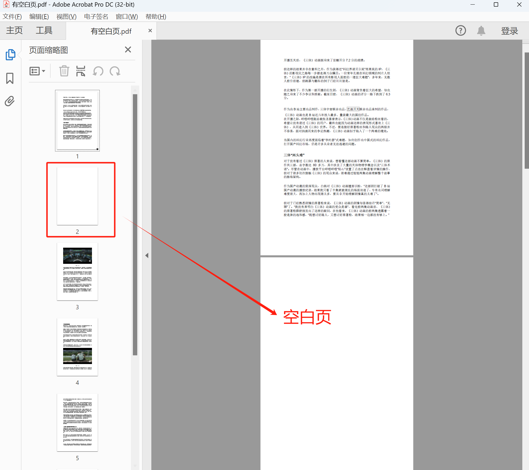 image-Pdf刪除空白頁批量,pdf如何批量刪除空白頁,如何批量刪除pdf頁面