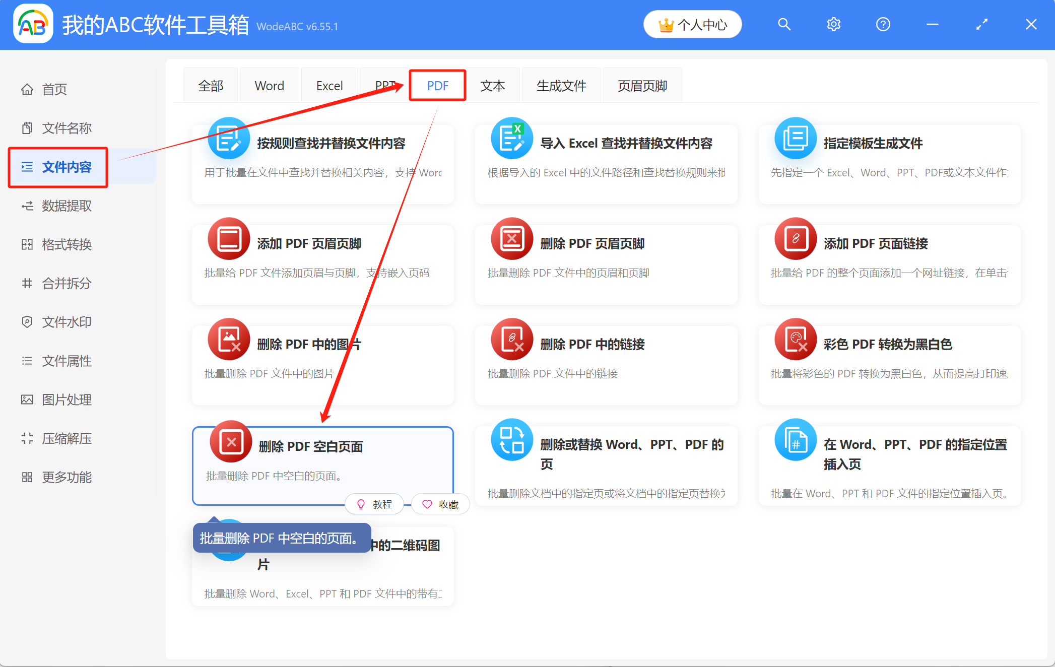 image-Pdf刪除空白頁批量,pdf如何批量刪除空白頁,如何批量刪除pdf頁面
