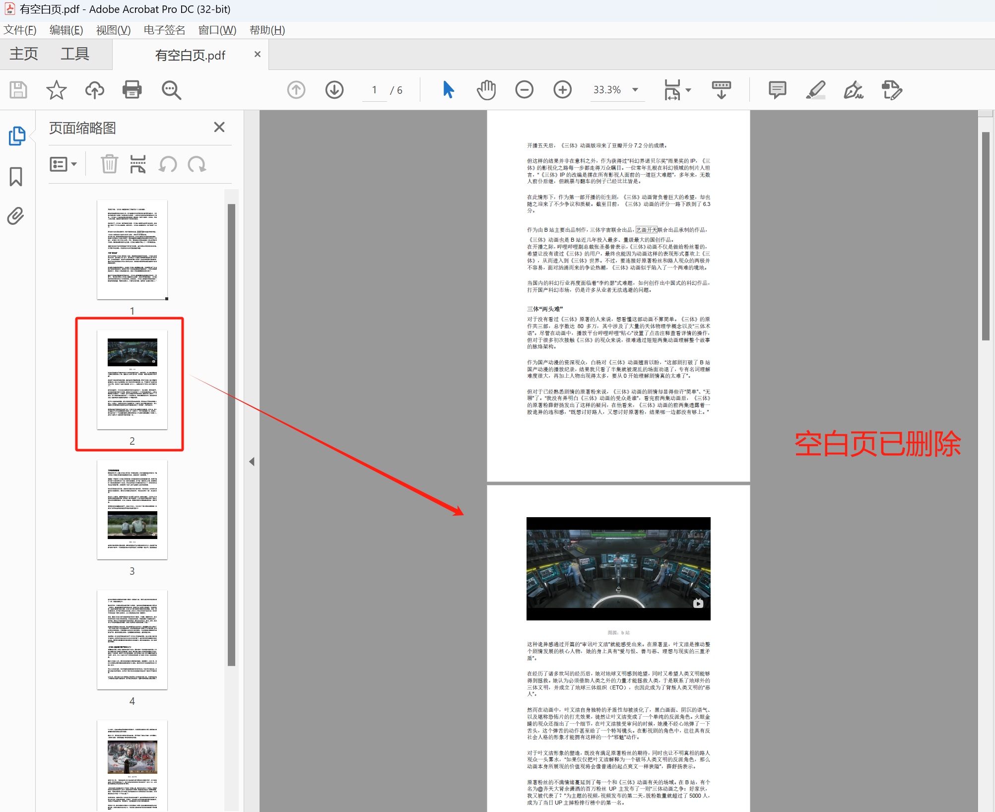 image-Pdf刪除空白頁批量,pdf如何批量刪除空白頁,如何批量刪除pdf頁面