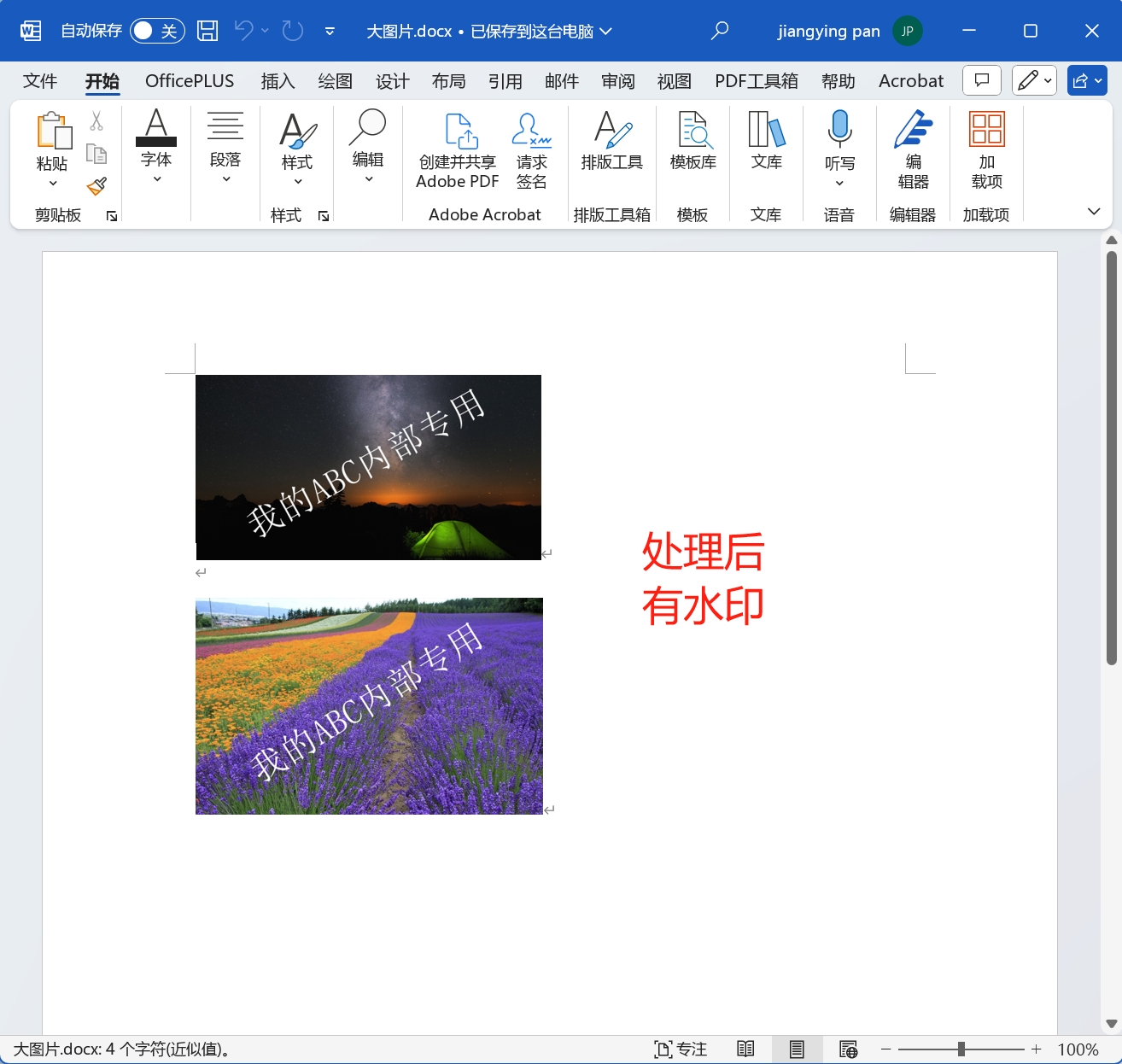 image-圖片添加水印,word添加水印,批量添加水印