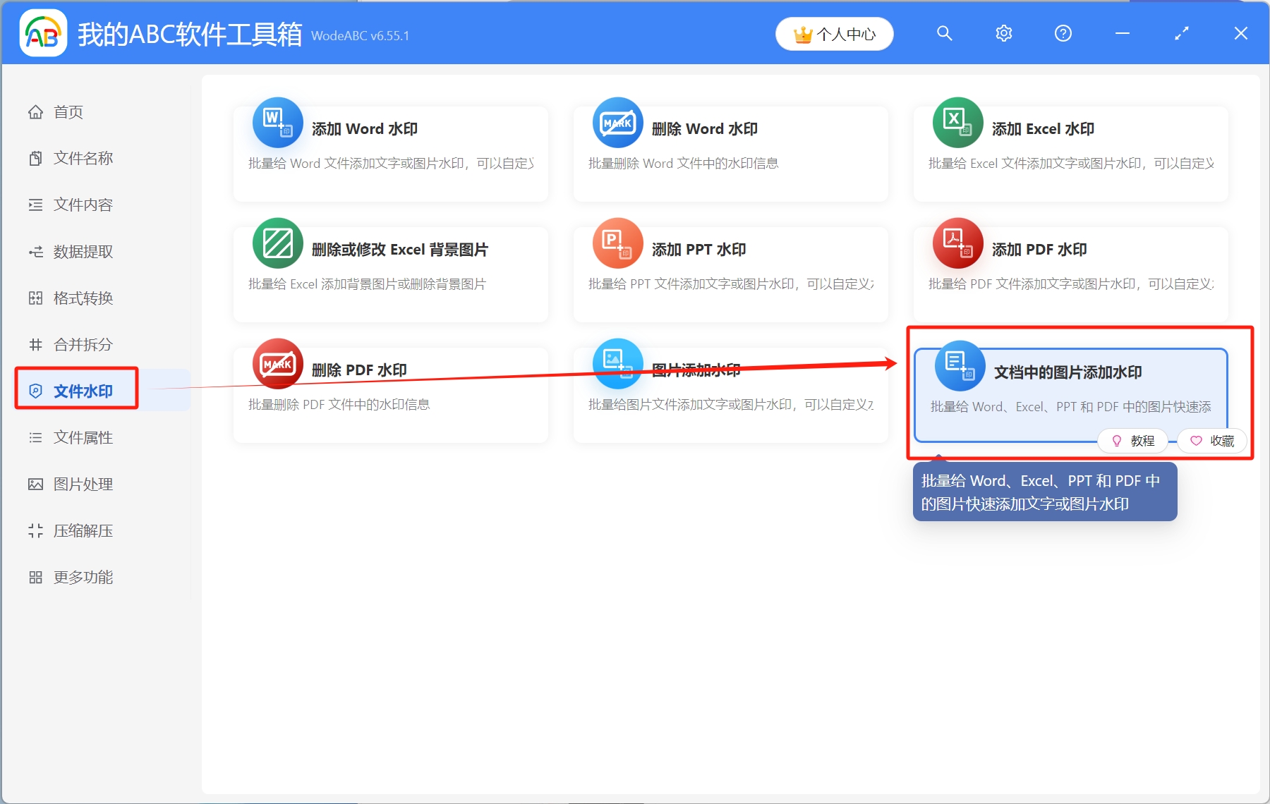 image-圖片添加水印,word添加水印,批量添加水印