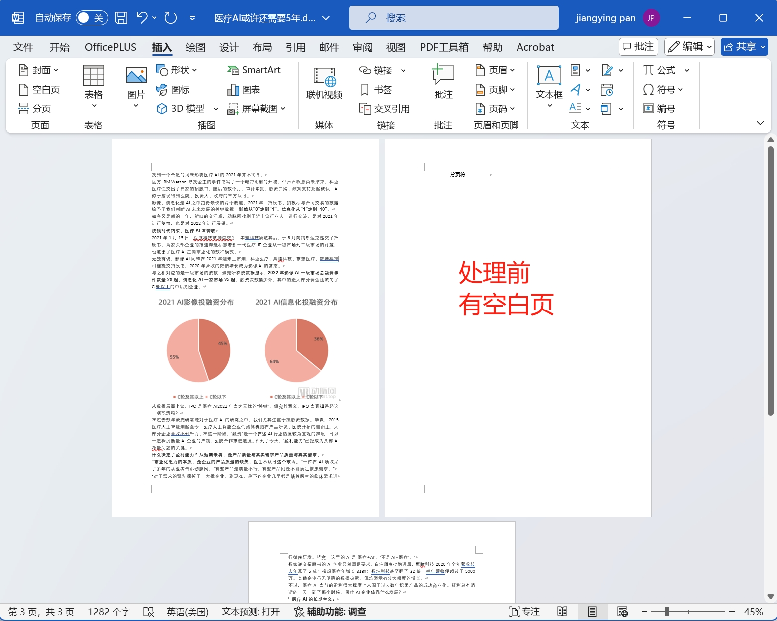 image-Word批量刪除空白頁,word怎麼刪除多張空白頁,word空白頁刪除方法