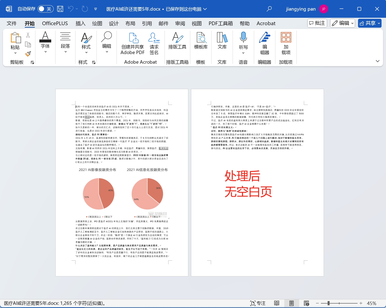 image-Word批量刪除空白頁,word怎麼刪除多張空白頁,word空白頁刪除方法