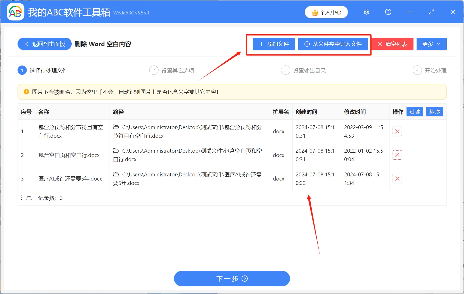 image-Word批量刪除空白頁,word怎麼刪除多張空白頁,word空白頁刪除方法