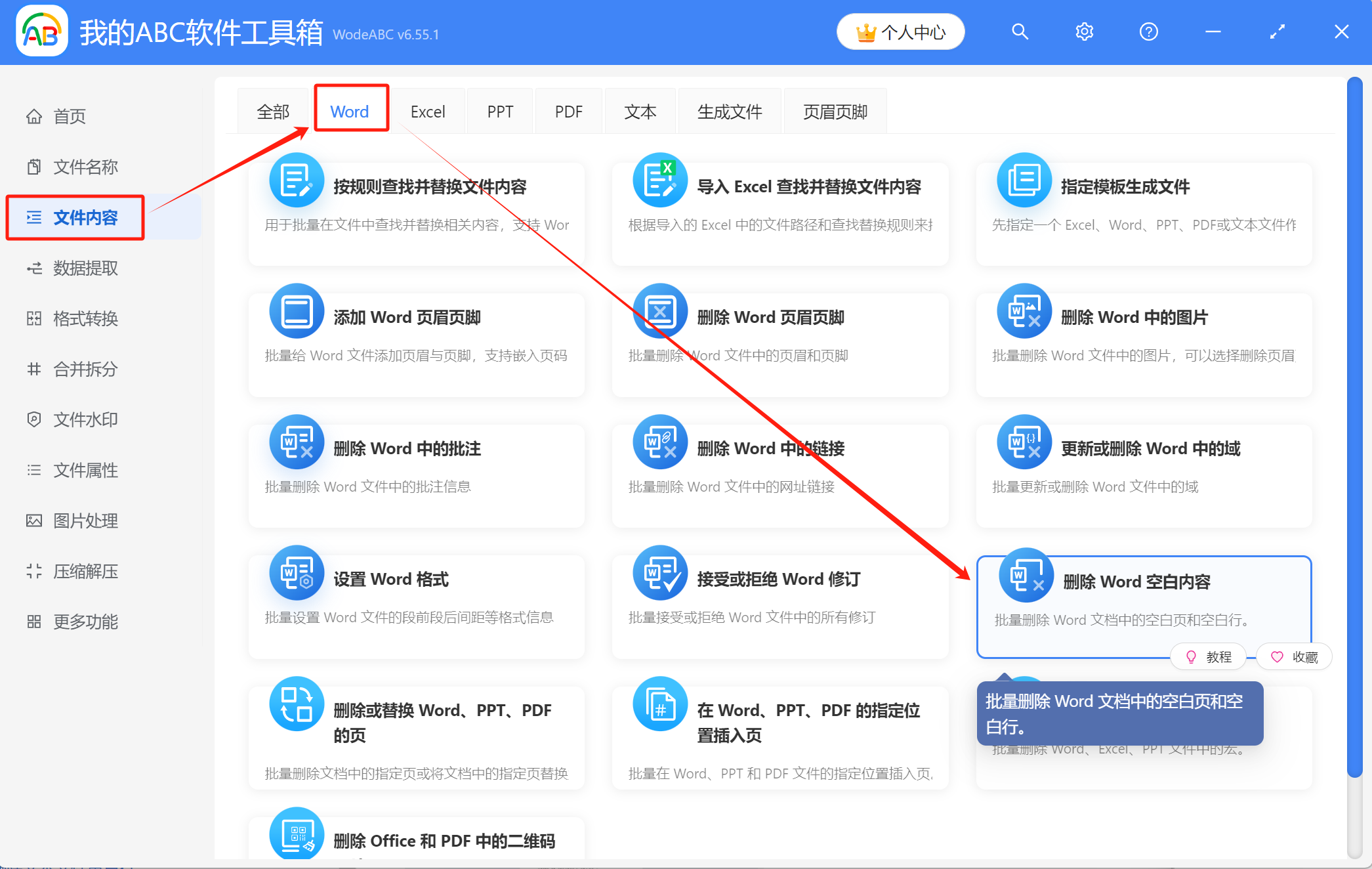 image-word批量删除空白页,word怎么删除多张空白页,删掉多余的word空白页