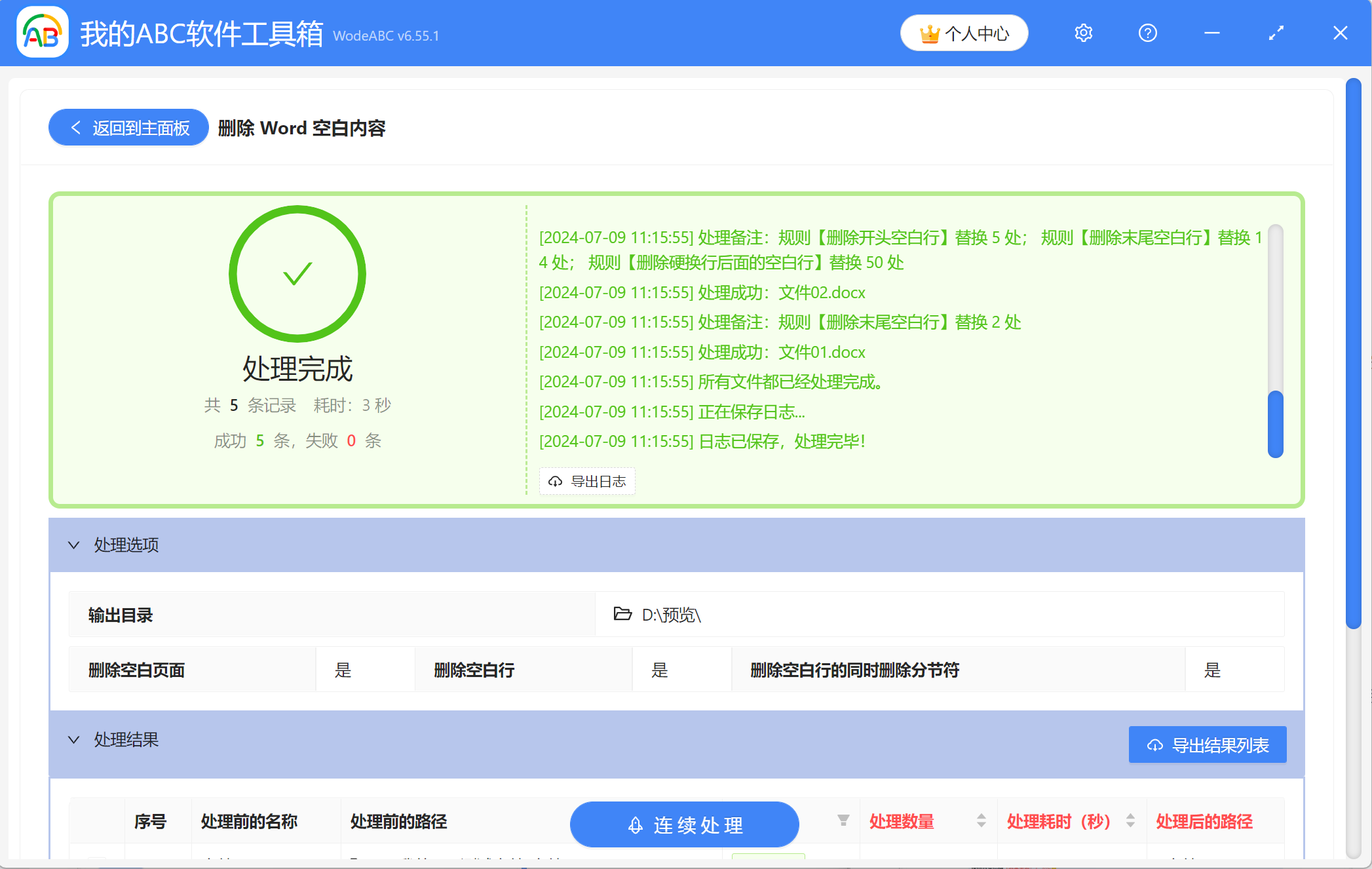 image-word批量删除空白页,word怎么删除多张空白页,删掉多余的word空白页