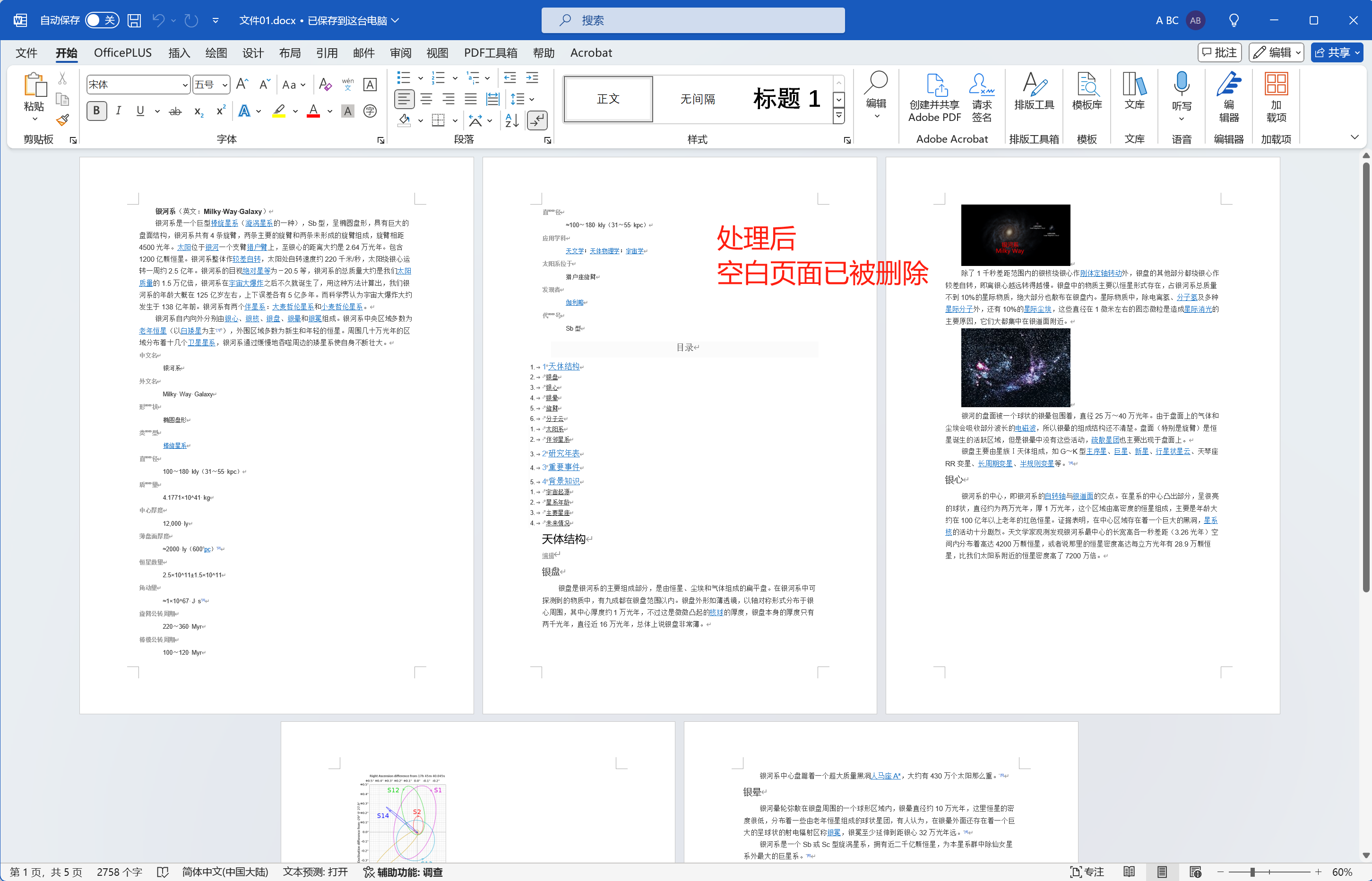 image-word批量删除空白页,word怎么删除多张空白页,删掉多余的word空白页