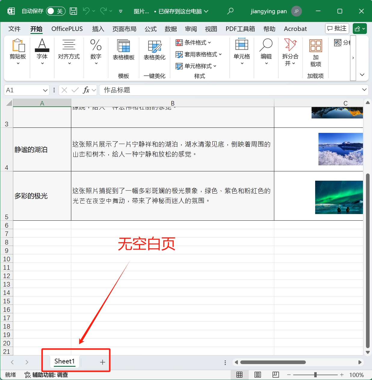 image-怎麼把空白頁刪除,表格空白頁怎麼刪除,excel批量刪除空白頁
