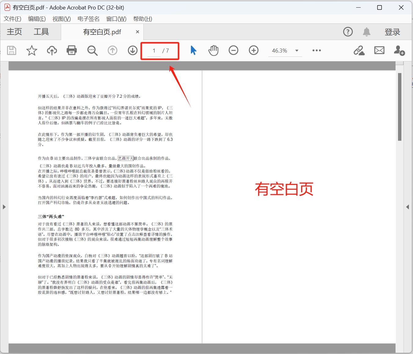 image-Pdf如何批量刪除空白頁,如何批量刪除pdf頁面,pdf怎麼一次性刪除多頁