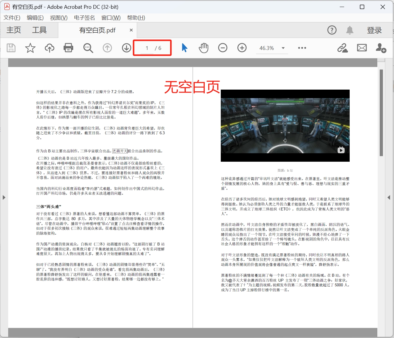 image-Pdf如何批量刪除空白頁,如何批量刪除pdf頁面,pdf怎麼一次性刪除多頁