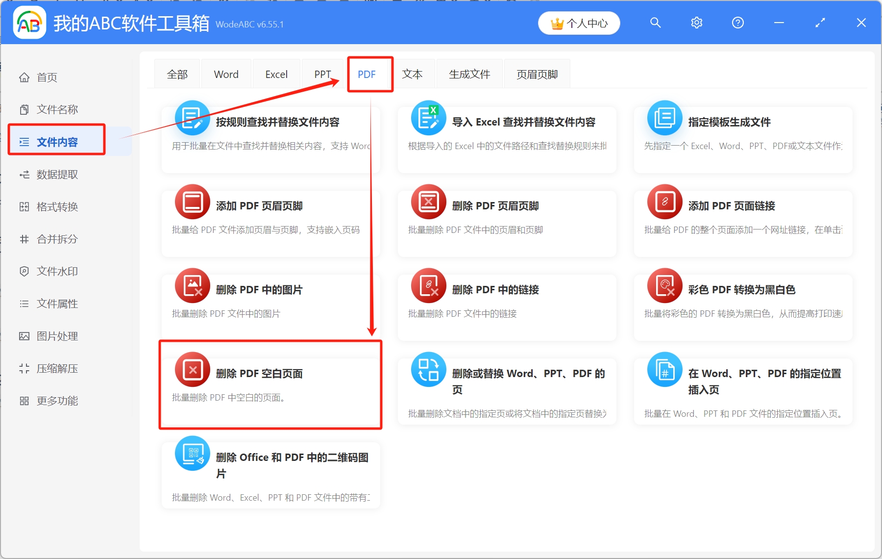 image-Pdf如何批量刪除空白頁,如何批量刪除pdf頁面,pdf怎麼一次性刪除多頁
