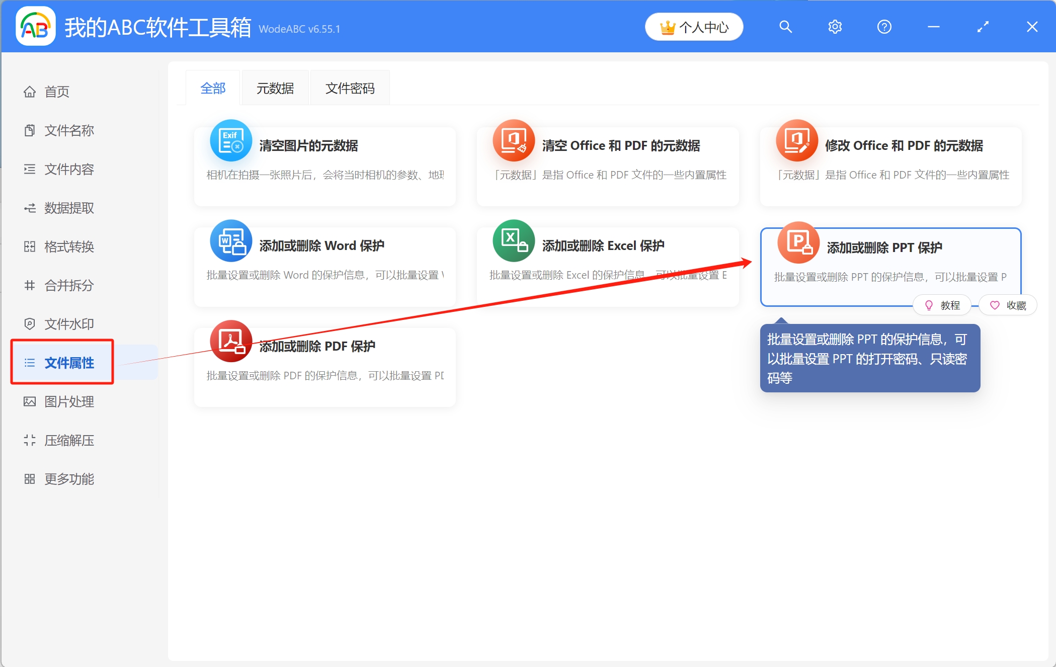 image-Ppt怎麼設置密碼,怎麼給ppt加密,ppt如何設置密碼保護