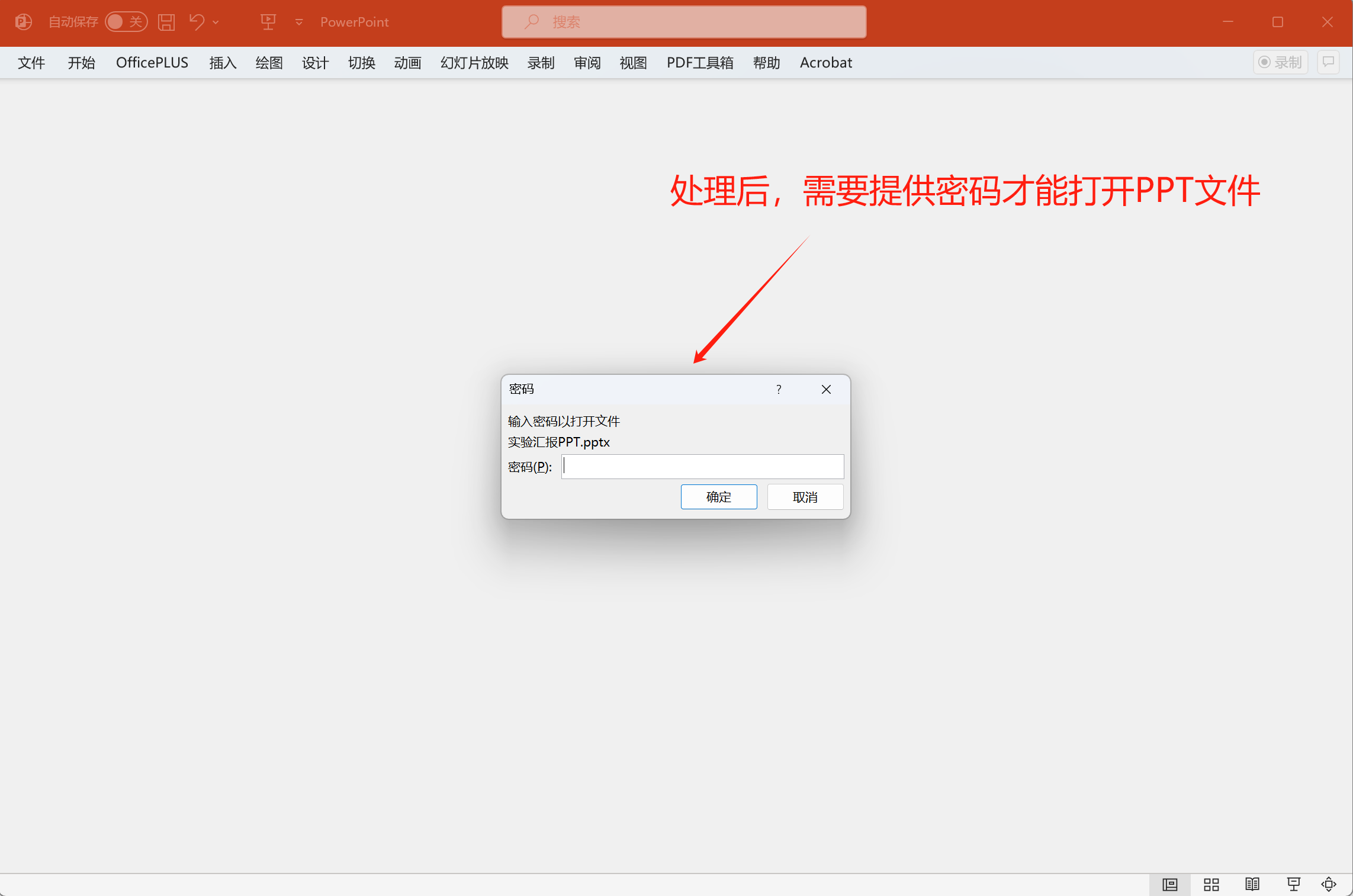 image-Ppt怎麼設置密碼,怎麼給ppt加密,ppt如何設置密碼保護