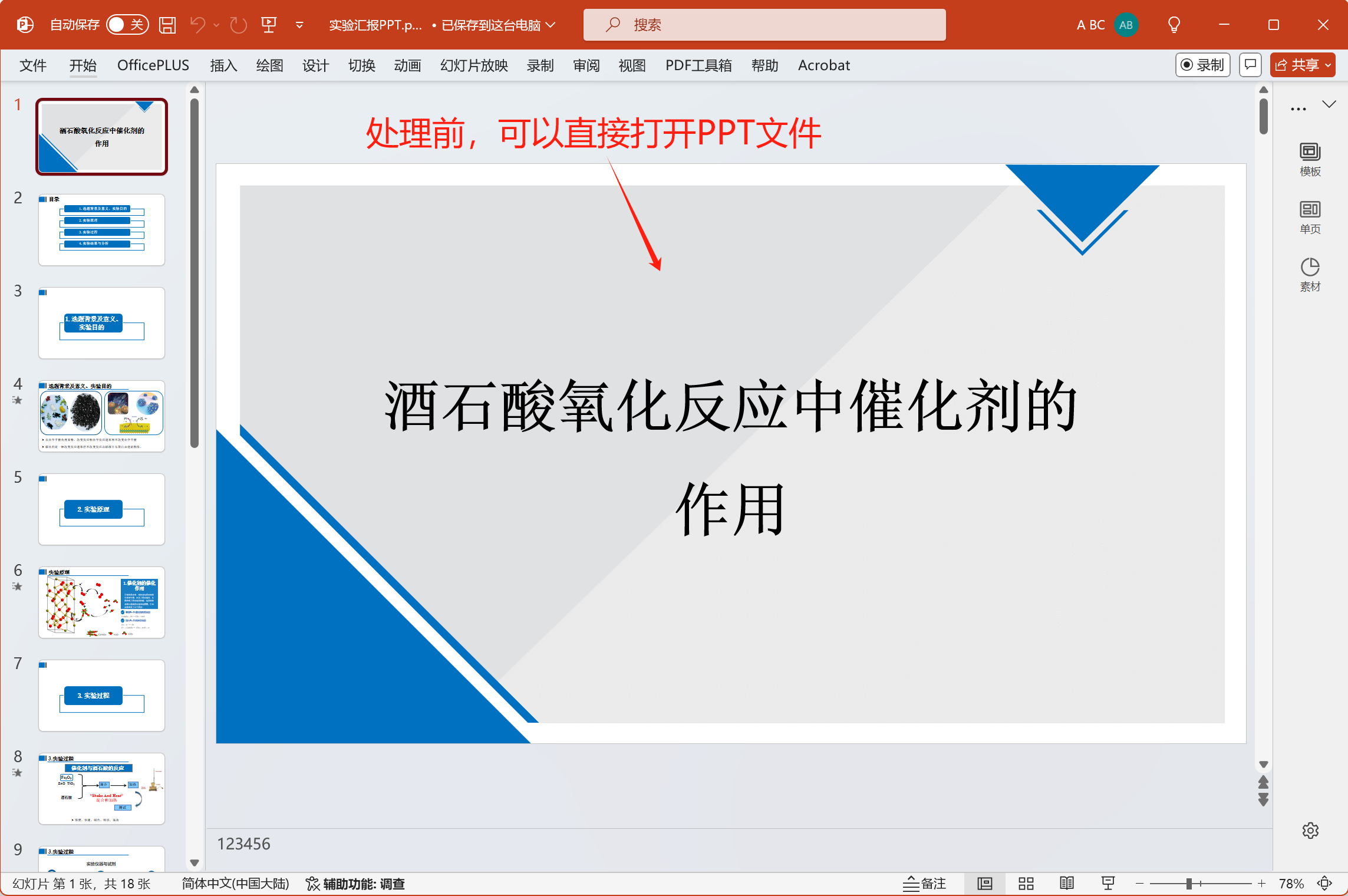 image-Ppt怎麼設置密碼,怎麼給ppt加密,ppt如何設置密碼保護