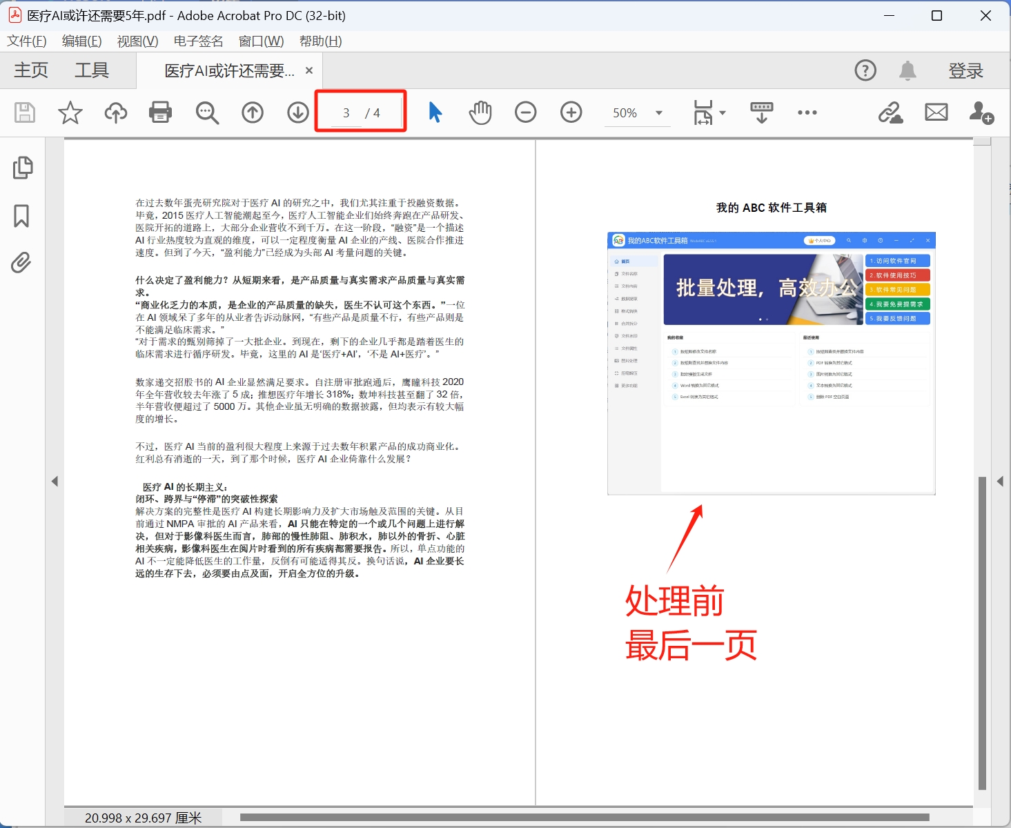 image-Pdf批量刪除頁面,批量刪除pdf指定頁面,pdf怎麼一次性刪除多頁
