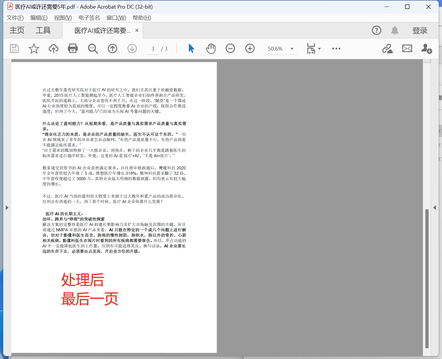 image-Pdf批量刪除頁面,批量刪除pdf指定頁面,pdf怎麼一次性刪除多頁