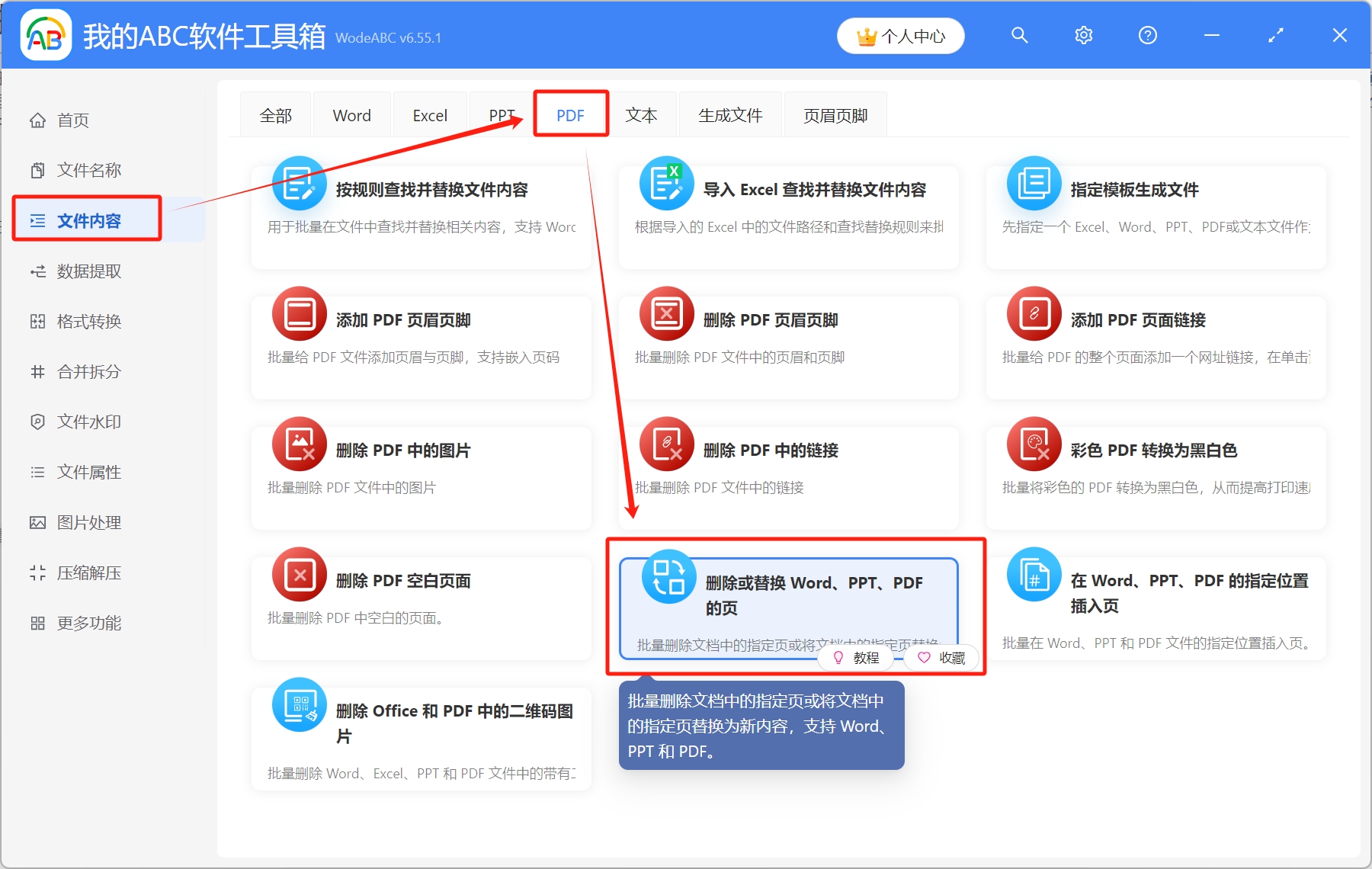 image-Pdf批量刪除頁面,批量刪除pdf指定頁面,pdf怎麼一次性刪除多頁