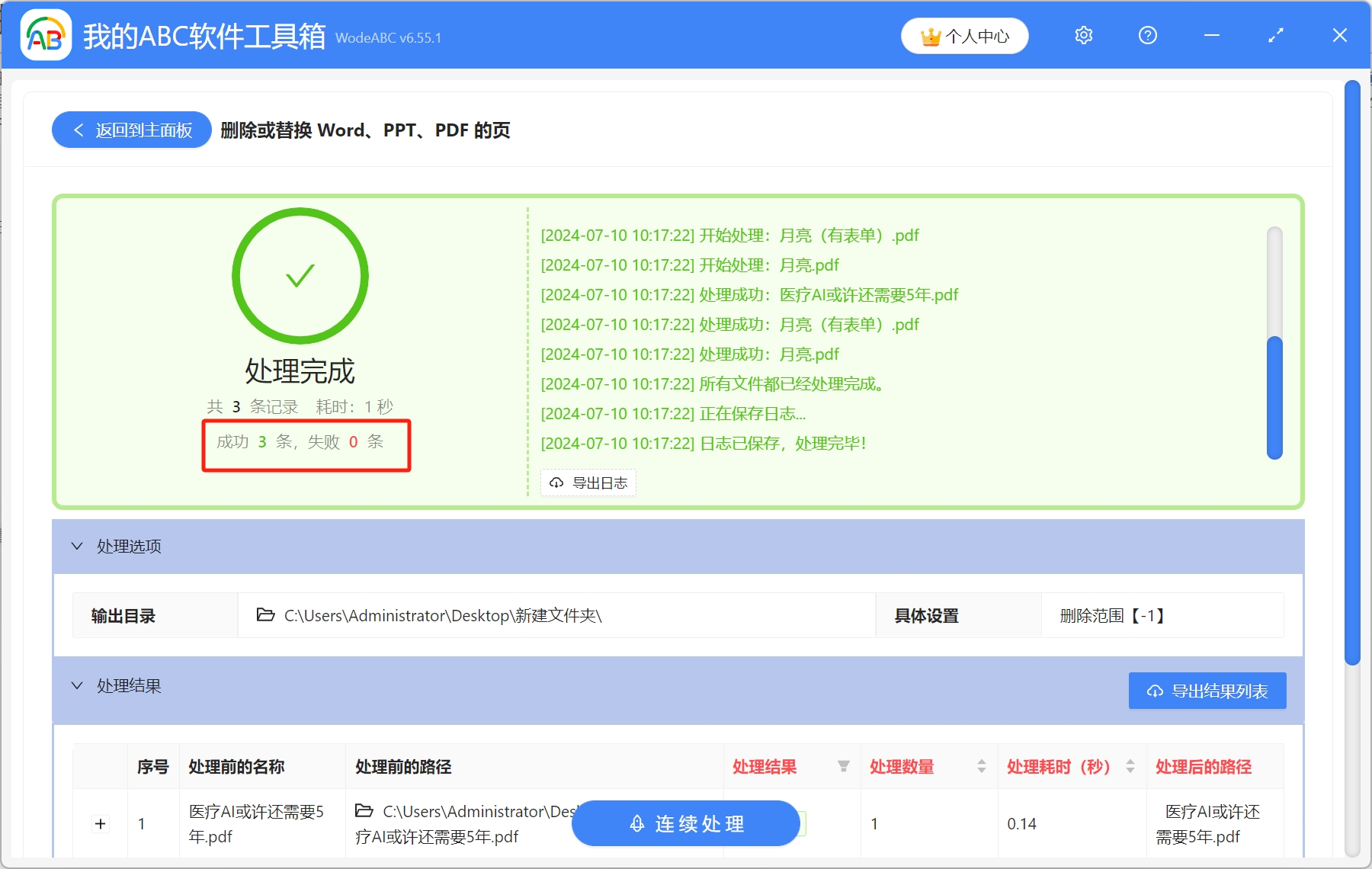 image-Pdf批量刪除頁面,批量刪除pdf指定頁面,pdf怎麼一次性刪除多頁